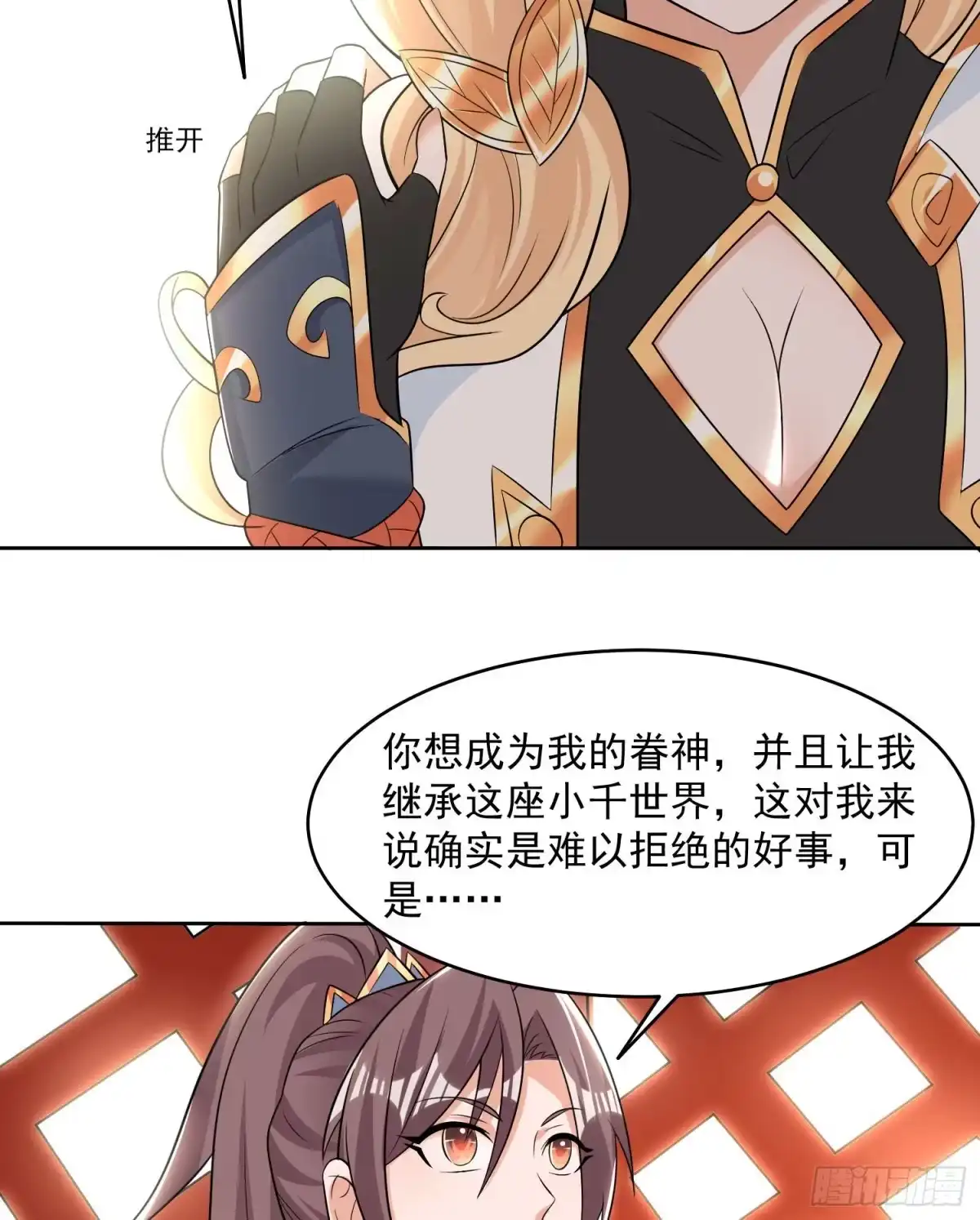 降神战纪 第77话 关门做什么？！ 第17页
