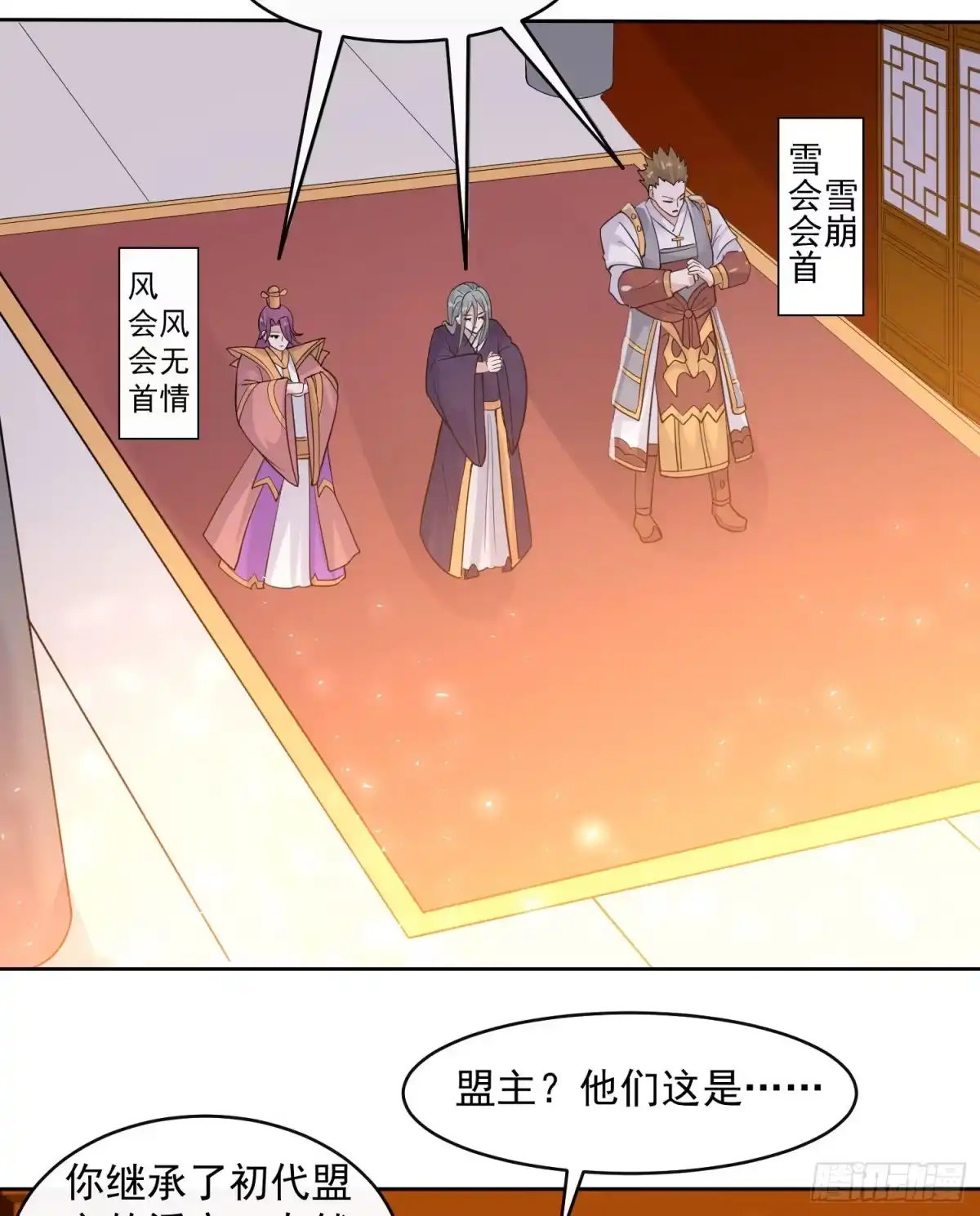 降神战纪 第77话 关门做什么？！ 第29页