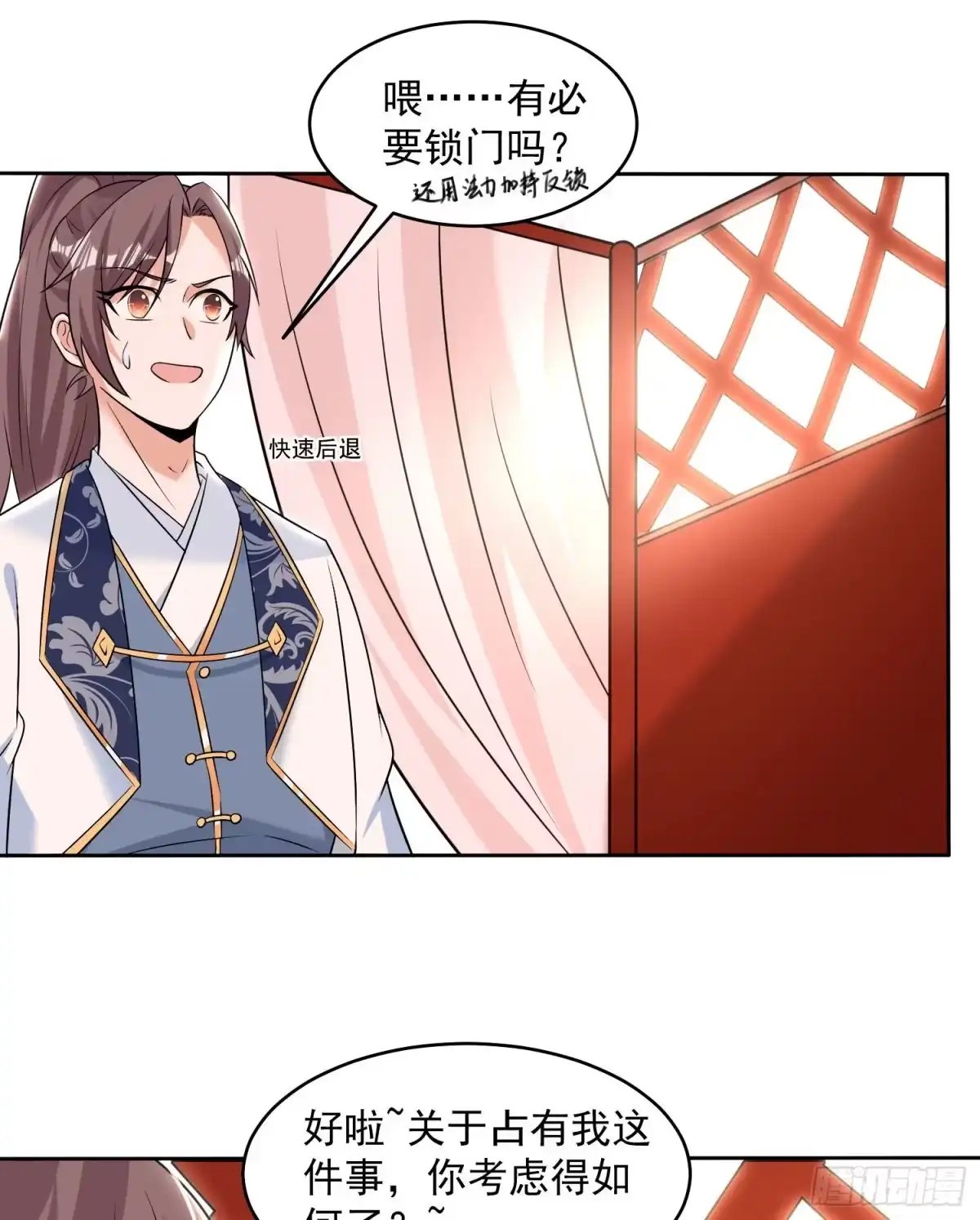降神战纪 第77话 关门做什么？！ 第15页
