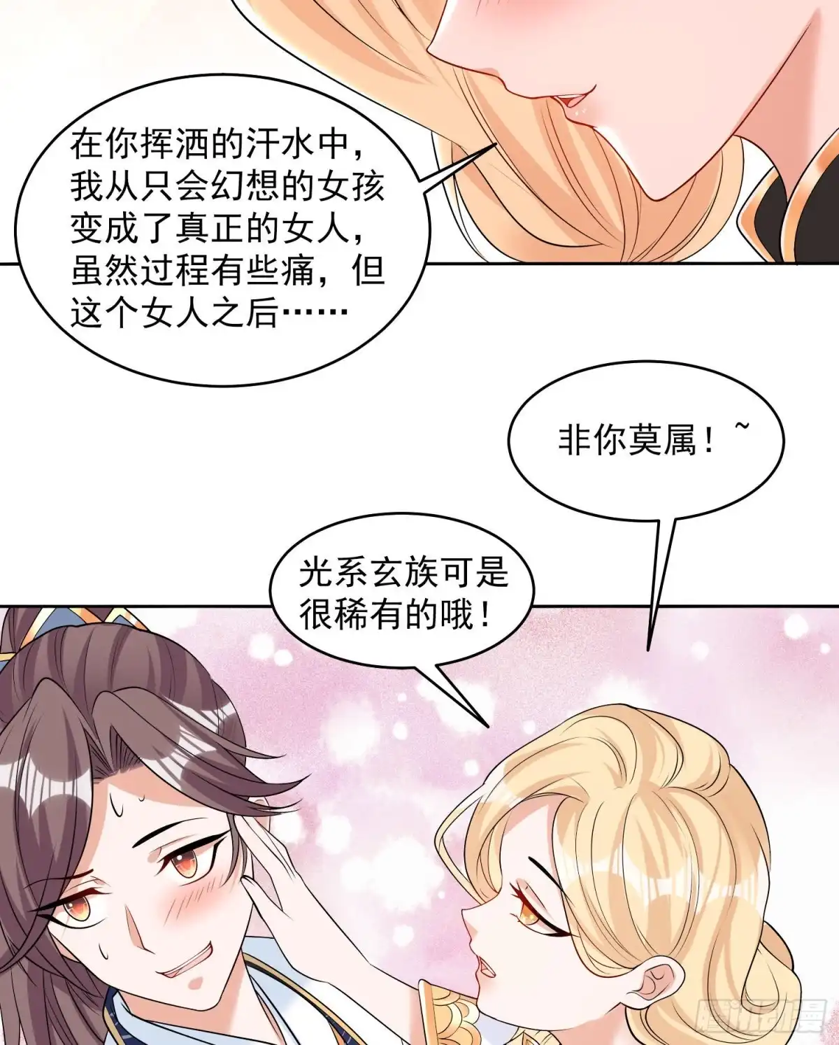 降神战纪 第77话 关门做什么？！ 第19页
