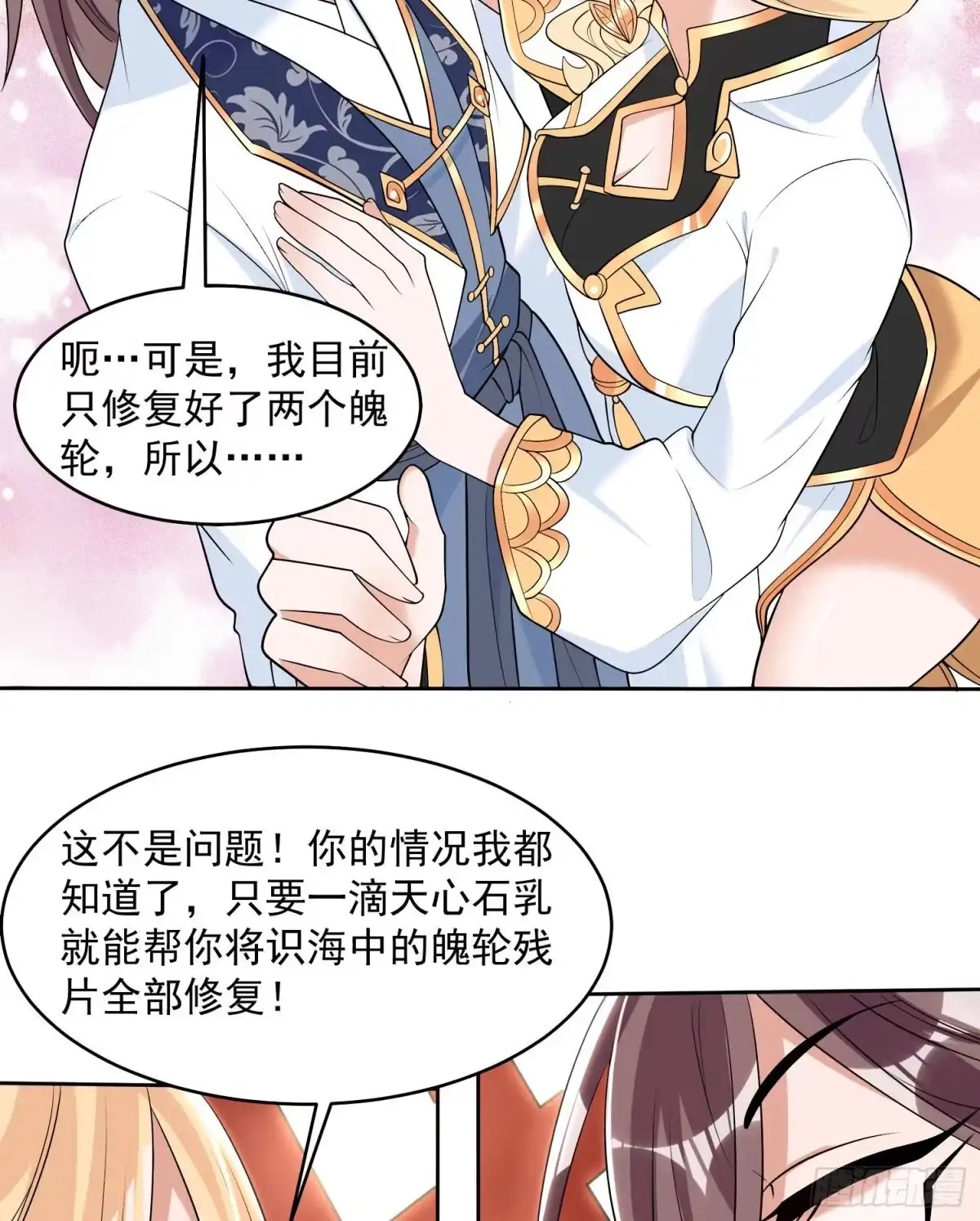 降神战纪 第77话 关门做什么？！ 第20页