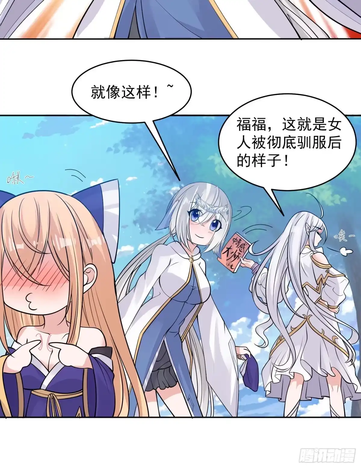 降神战纪 第77话 关门做什么？！ 第11页