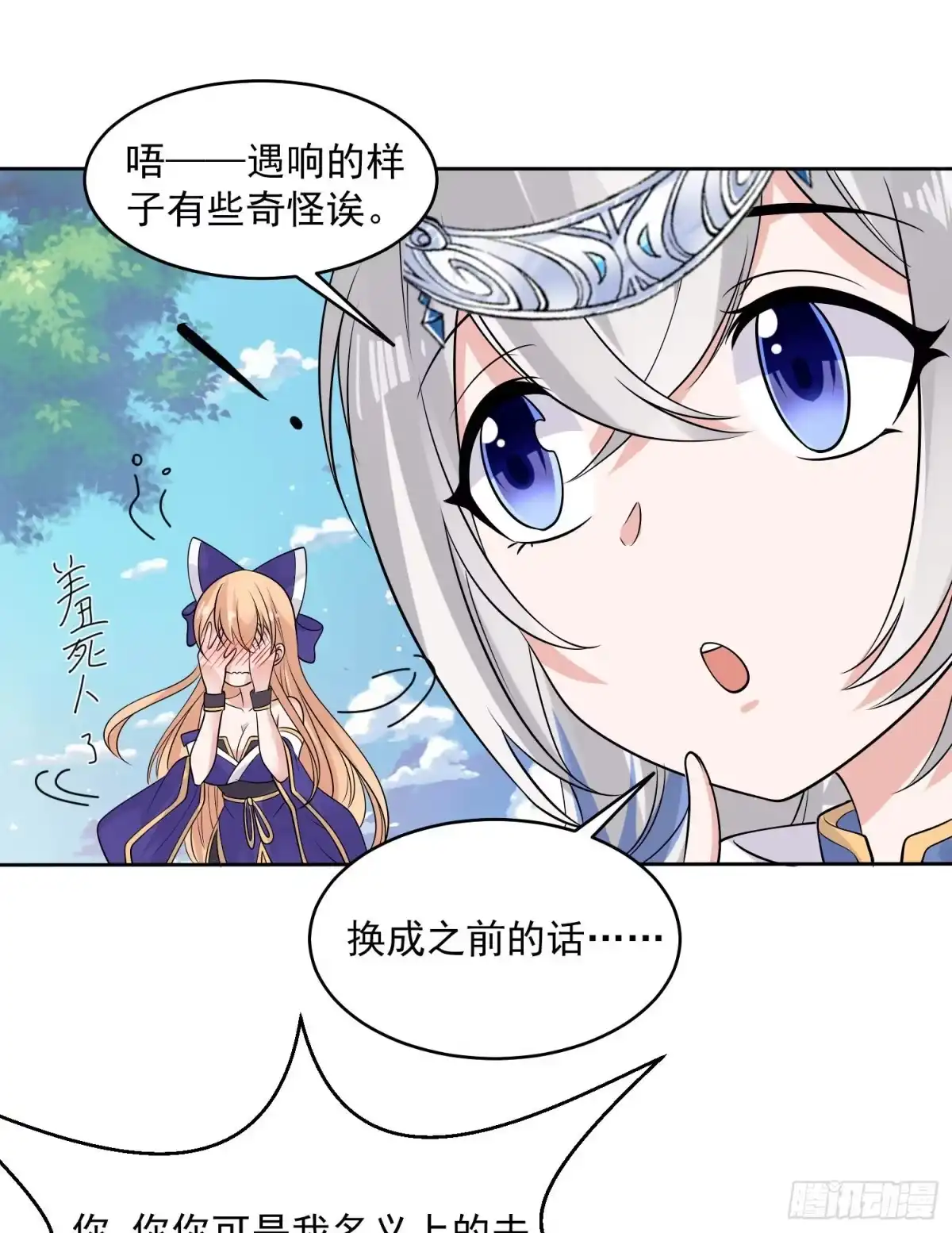 降神战纪 第77话 关门做什么？！ 第9页