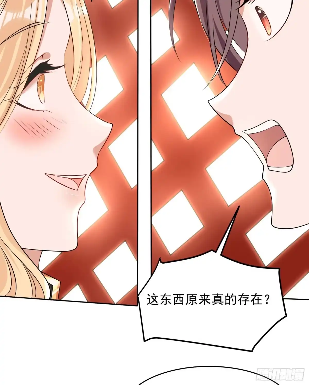 降神战纪 第77话 关门做什么？！ 第21页