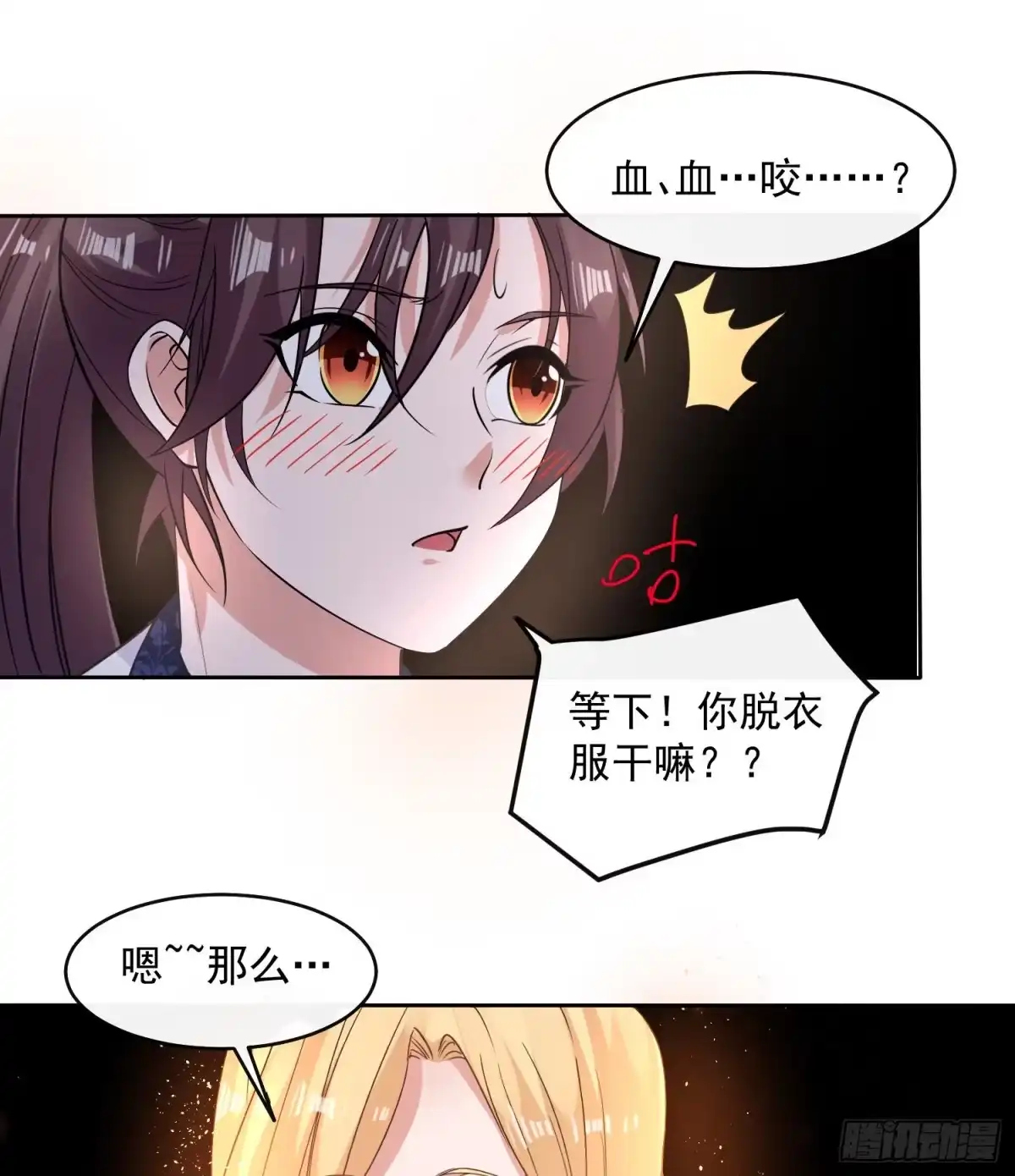 降神战纪 第77话 关门做什么？！ 第25页