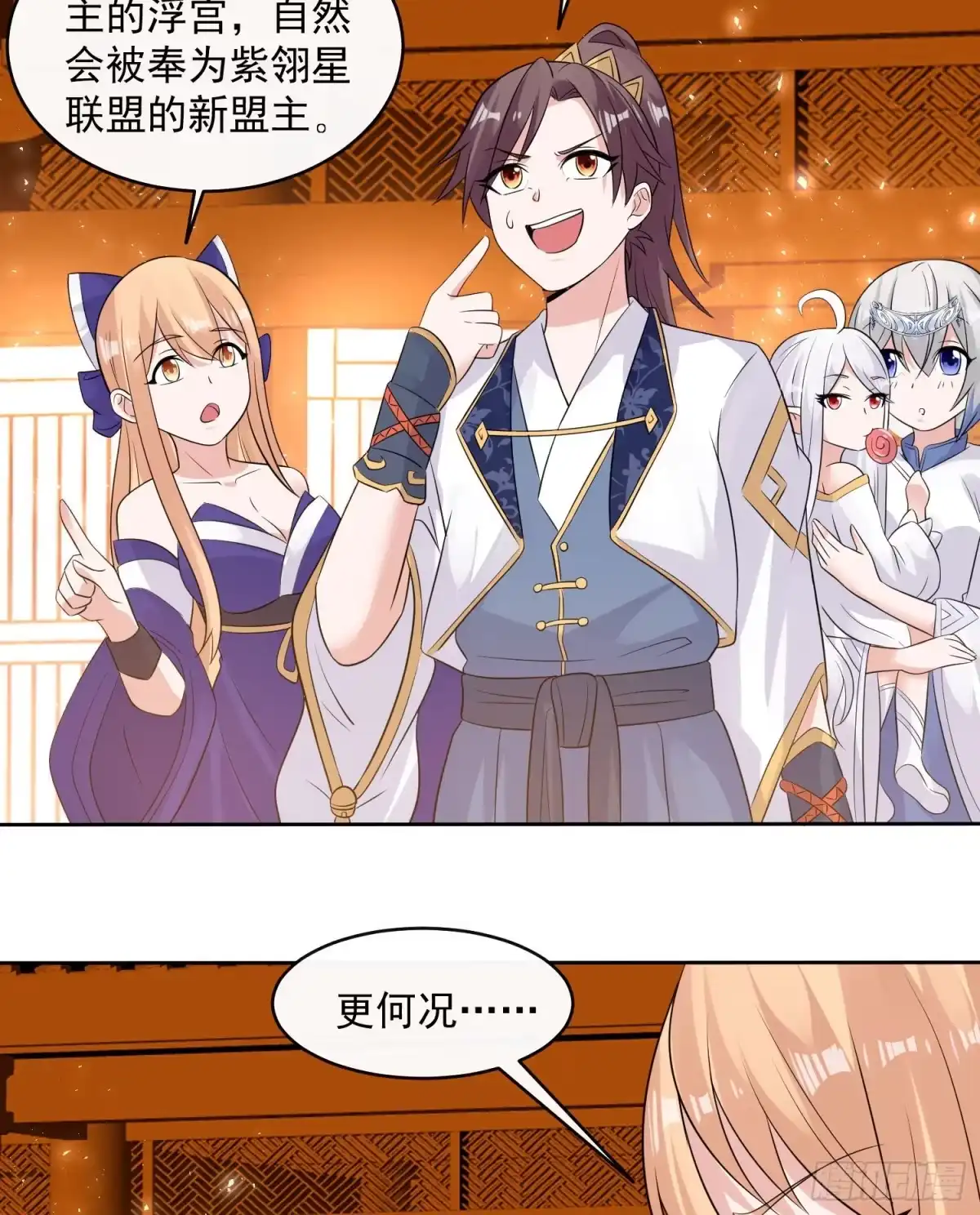 降神战纪 第77话 关门做什么？！ 第30页