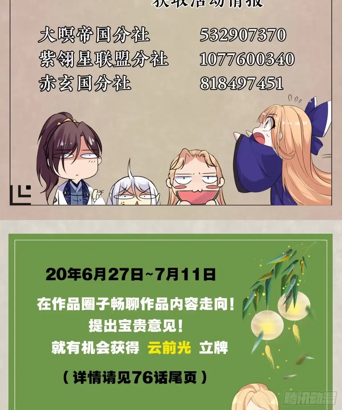 降神战纪 第77话 关门做什么？！ 第43页