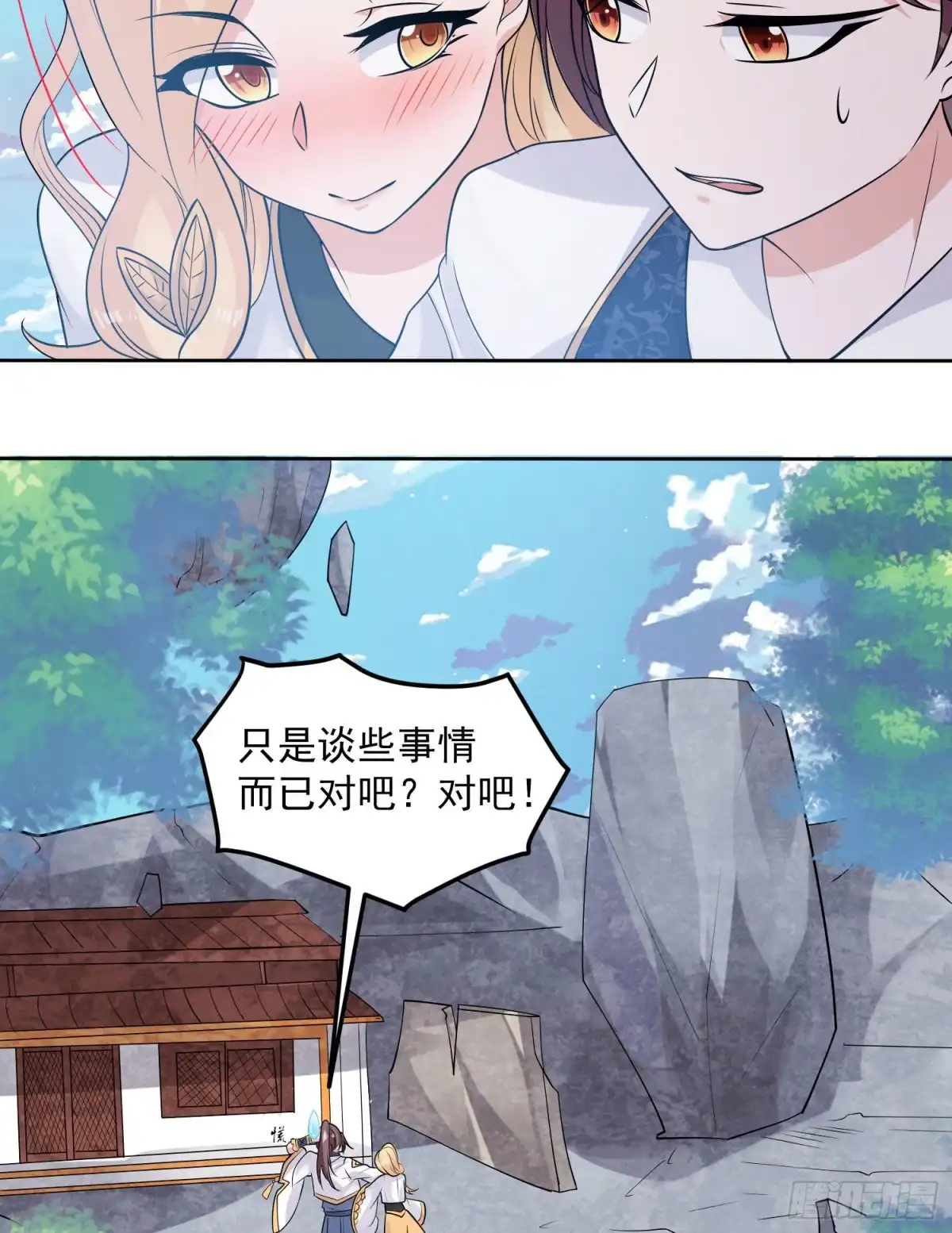降神战纪 第77话 关门做什么？！ 第5页