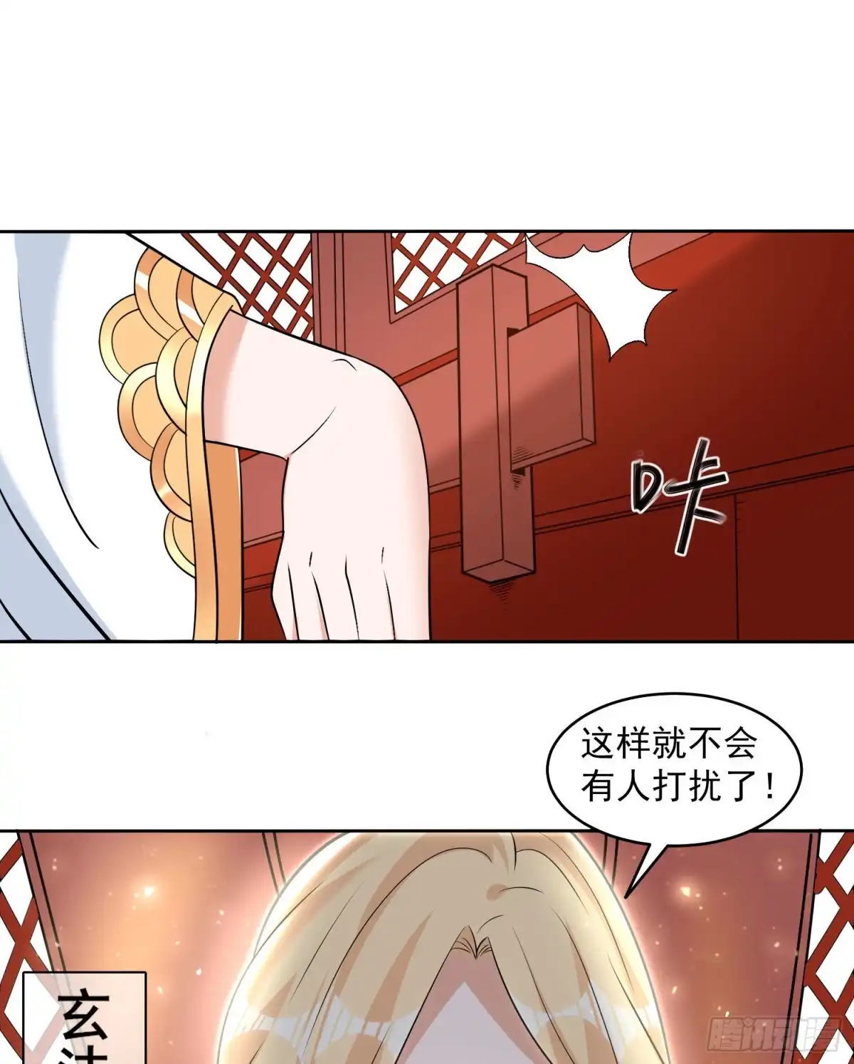 降神战纪 第77话 关门做什么？！ 第13页