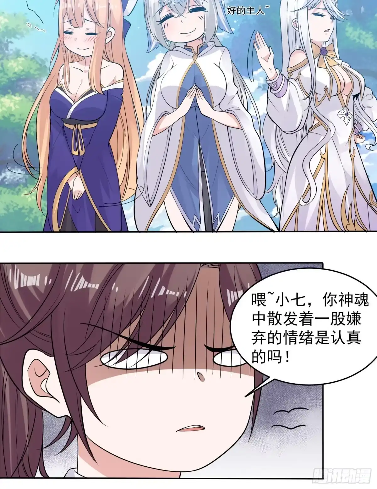 降神战纪 第77话 关门做什么？！ 第8页