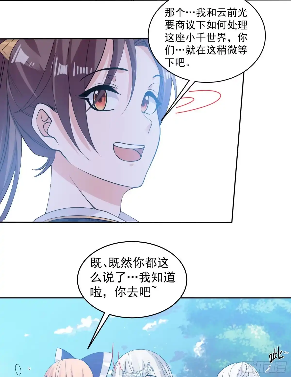 降神战纪 第77话 关门做什么？！ 第7页