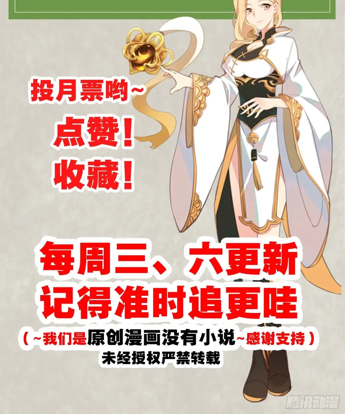 降神战纪 第77话 关门做什么？！ 第44页