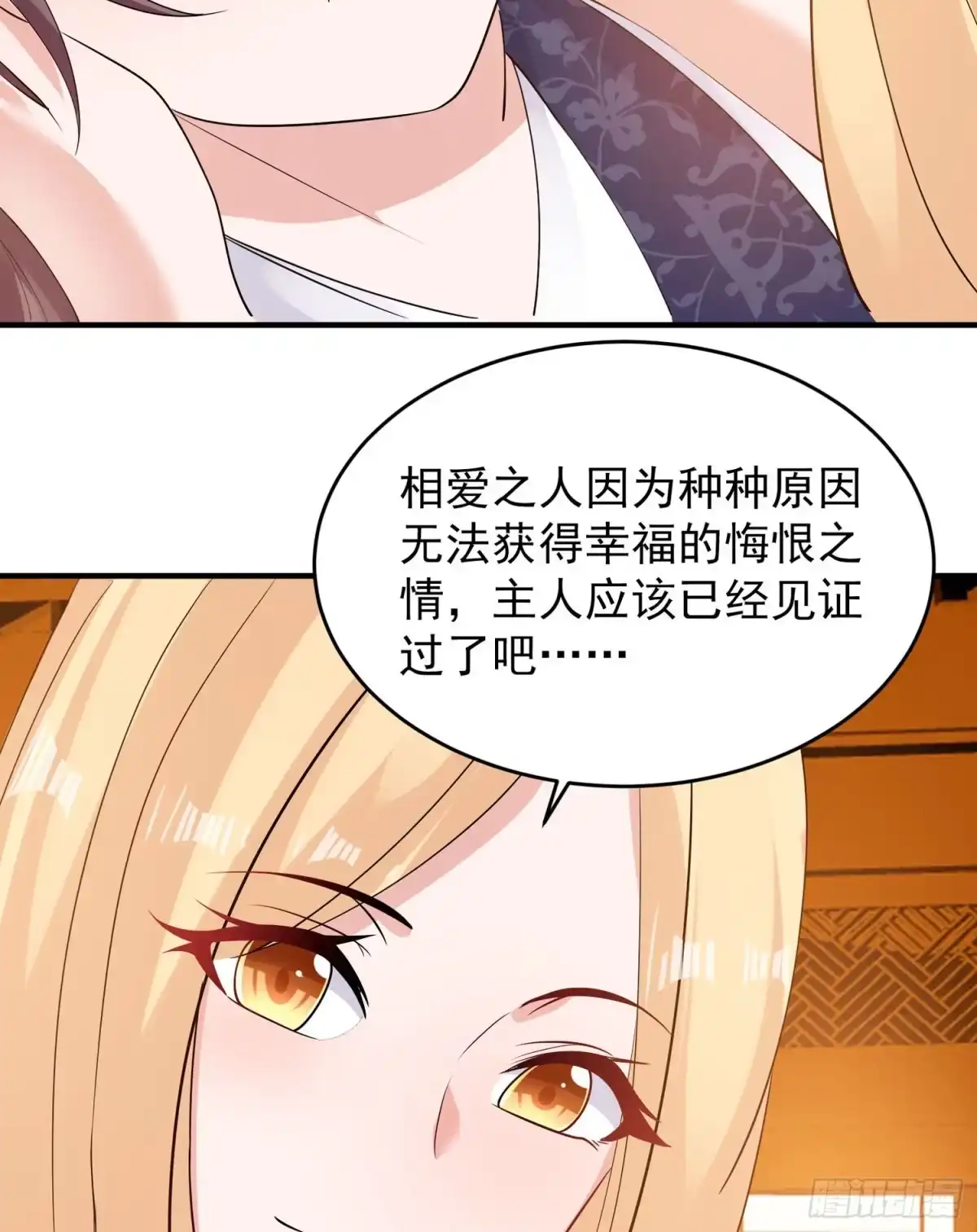降神战纪 第78话 我已经是他的人啦！！ 第30页