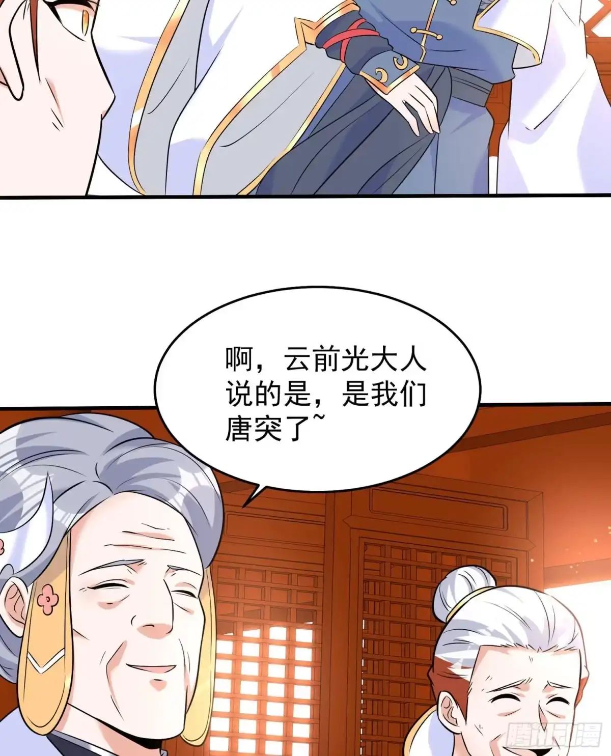 降神战纪 第78话 我已经是他的人啦！！ 第19页