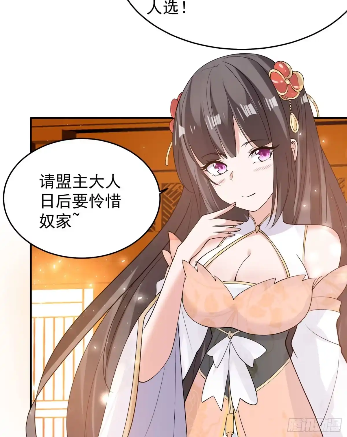 降神战纪 第78话 我已经是他的人啦！！ 第5页
