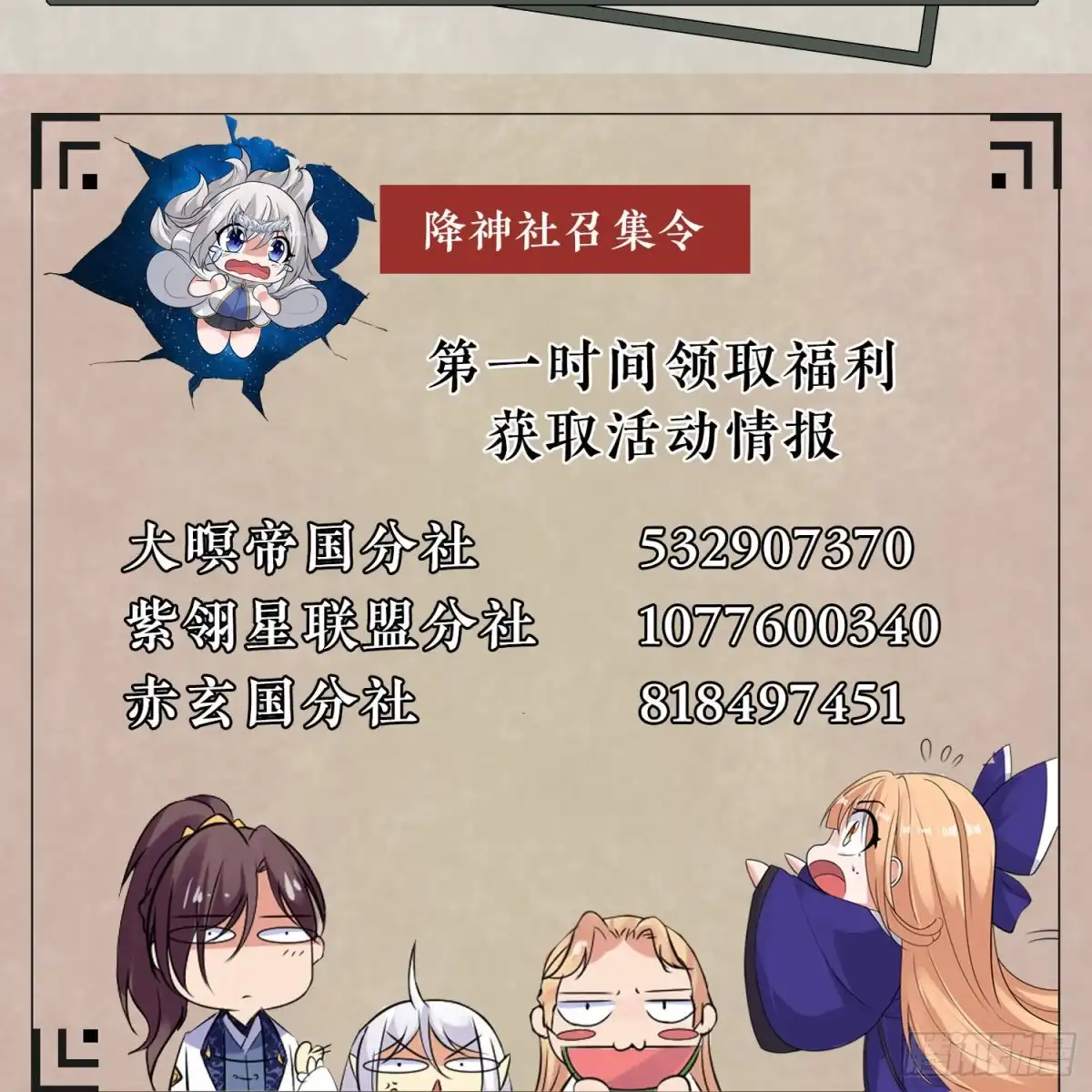 降神战纪 第78话 我已经是他的人啦！！ 第47页