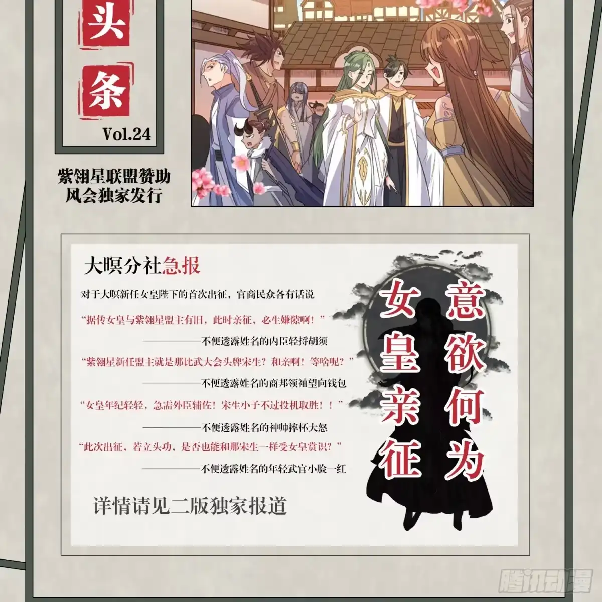 降神战纪 第78话 我已经是他的人啦！！ 第46页