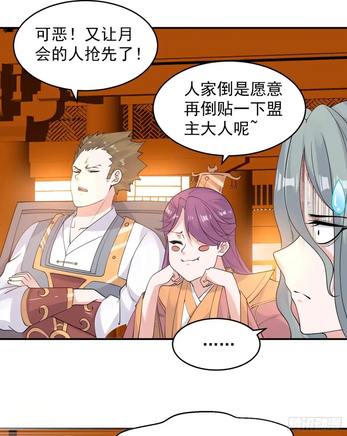 降神战纪 第78话 我已经是他的人啦！！ 第7页