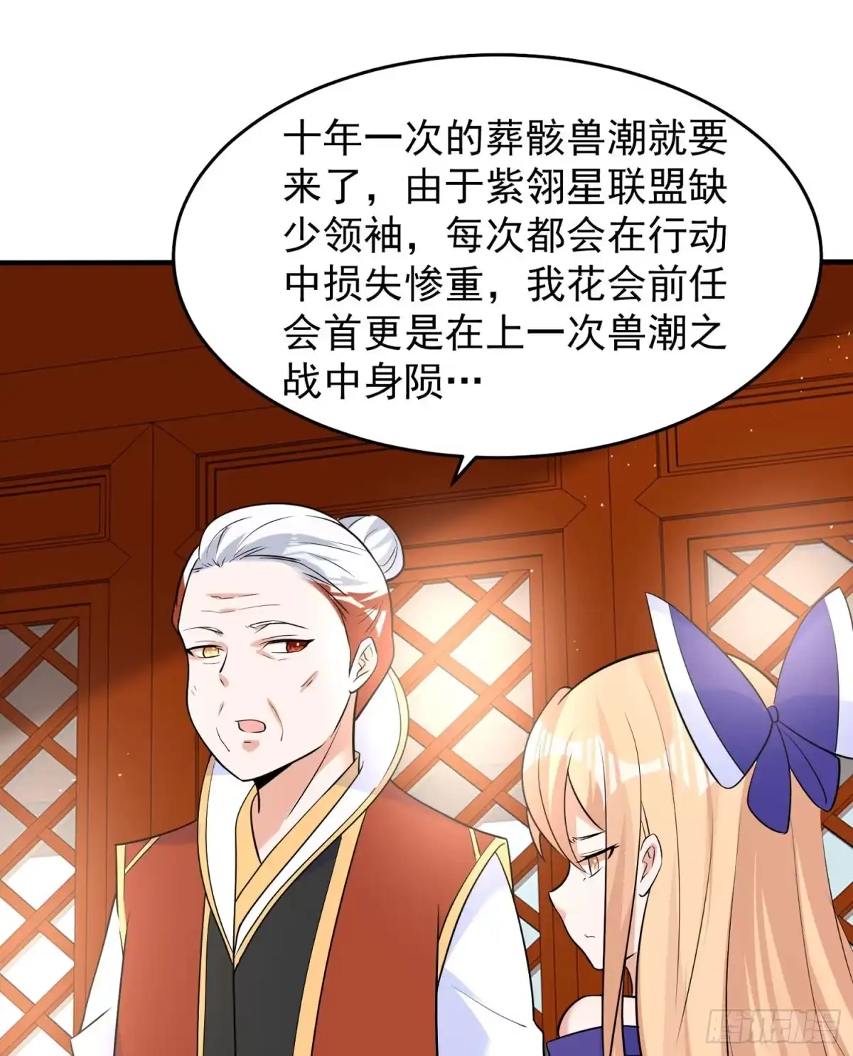 降神战纪 第78话 我已经是他的人啦！！ 第14页