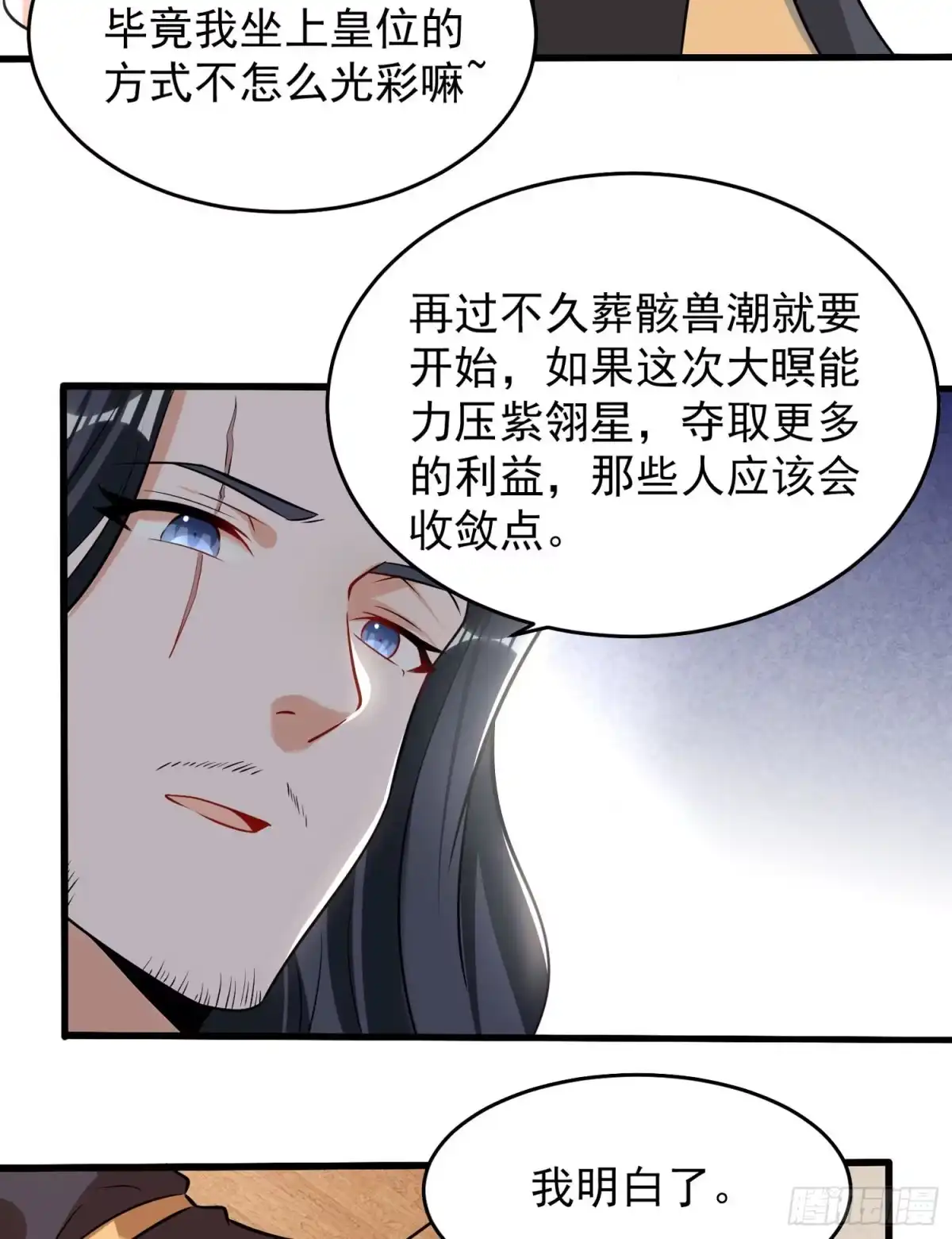 降神战纪 第78话 我已经是他的人啦！！ 第42页
