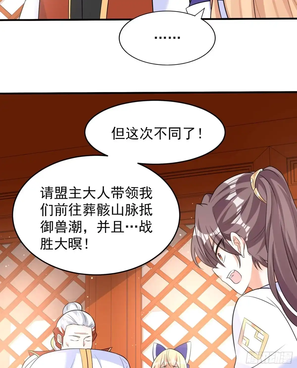 降神战纪 第78话 我已经是他的人啦！！ 第15页