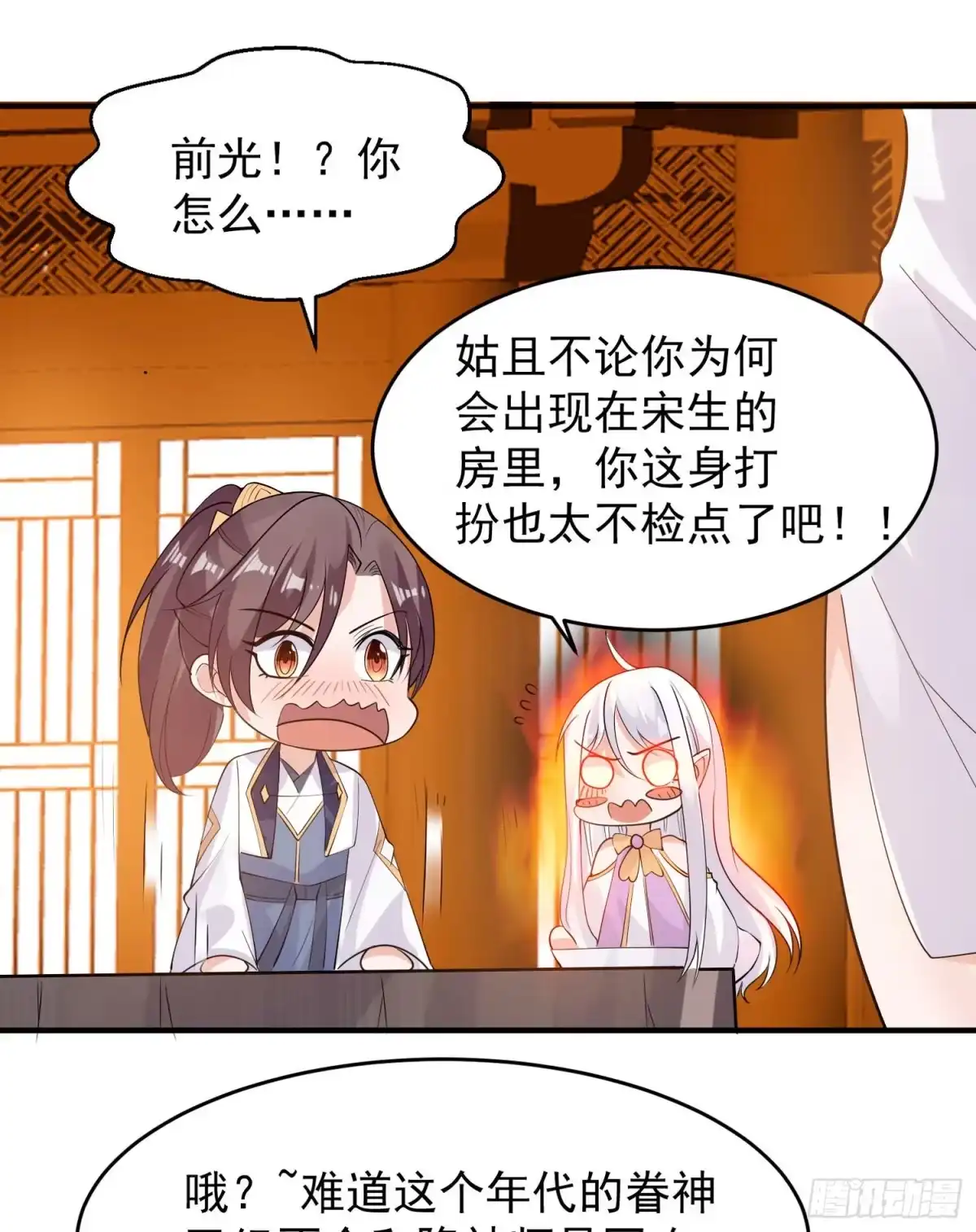 降神战纪 第78话 我已经是他的人啦！！ 第27页