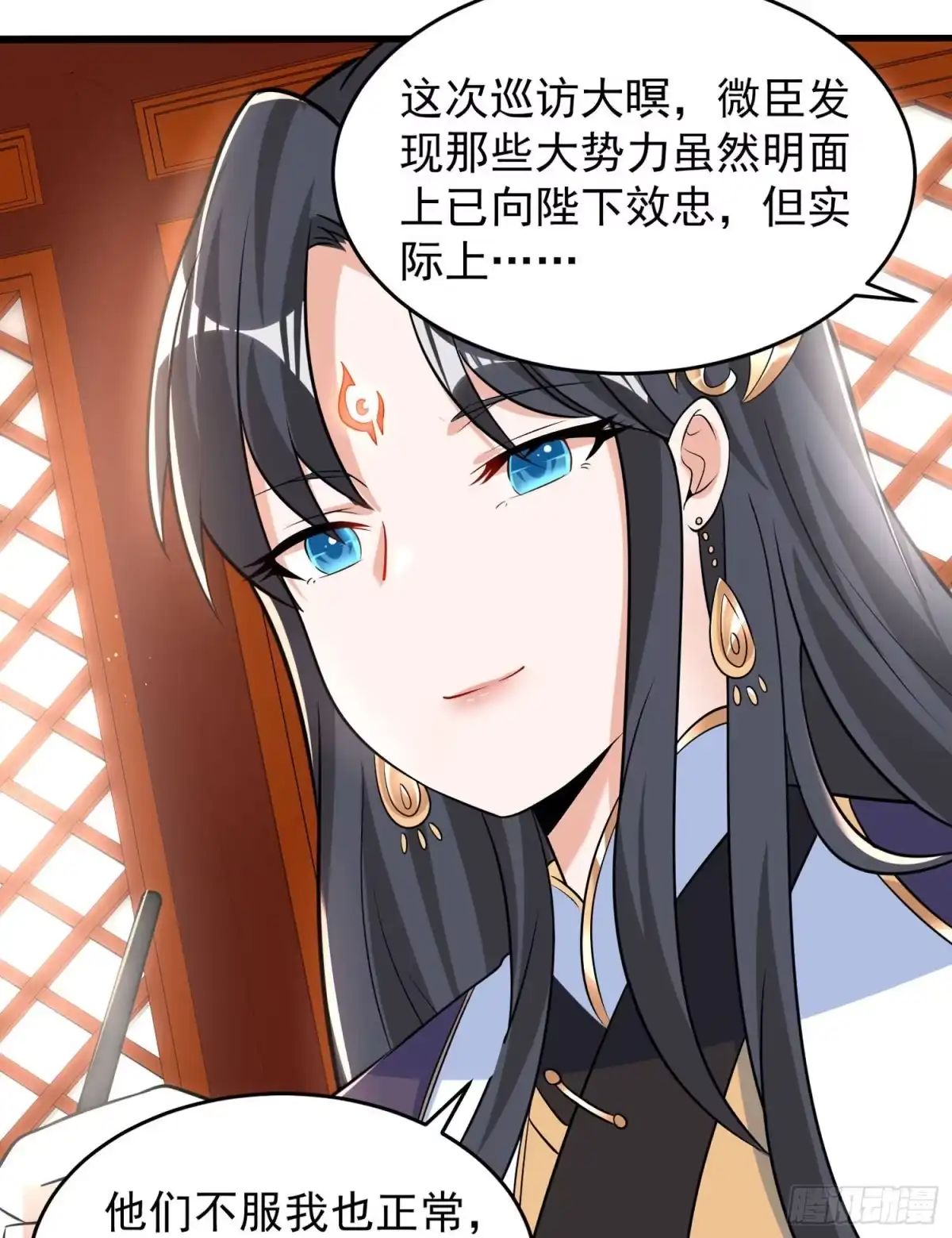 降神战纪 第78话 我已经是他的人啦！！ 第41页
