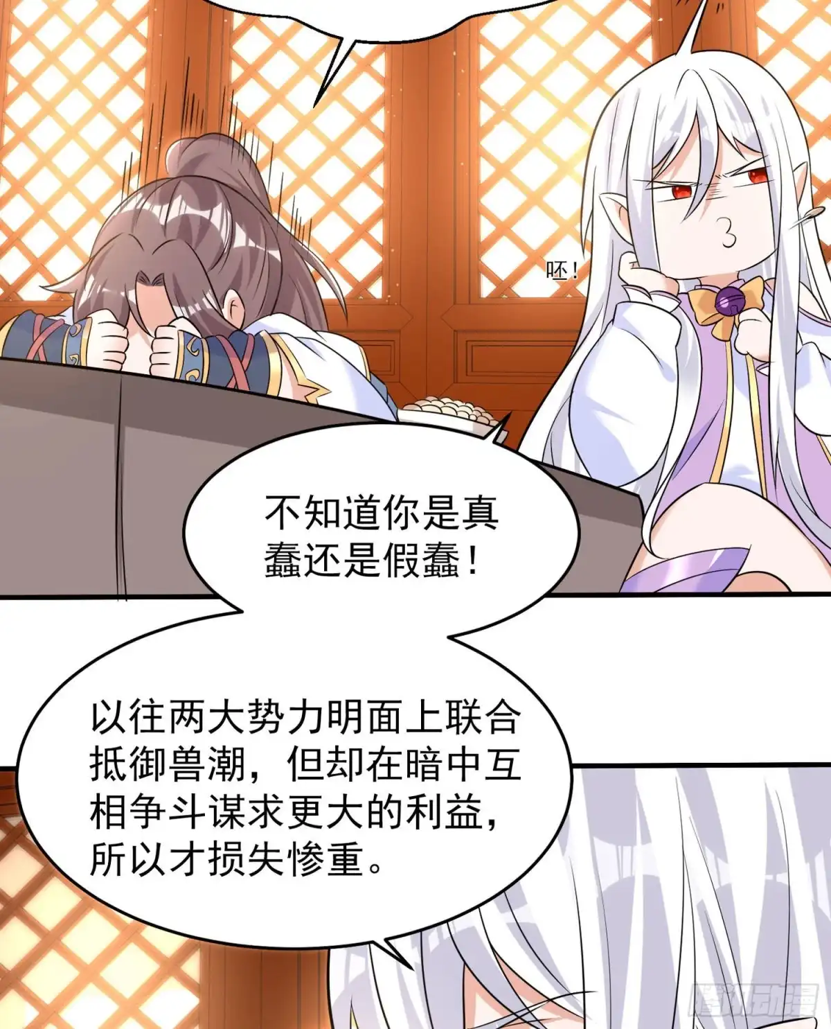降神战纪 第78话 我已经是他的人啦！！ 第22页