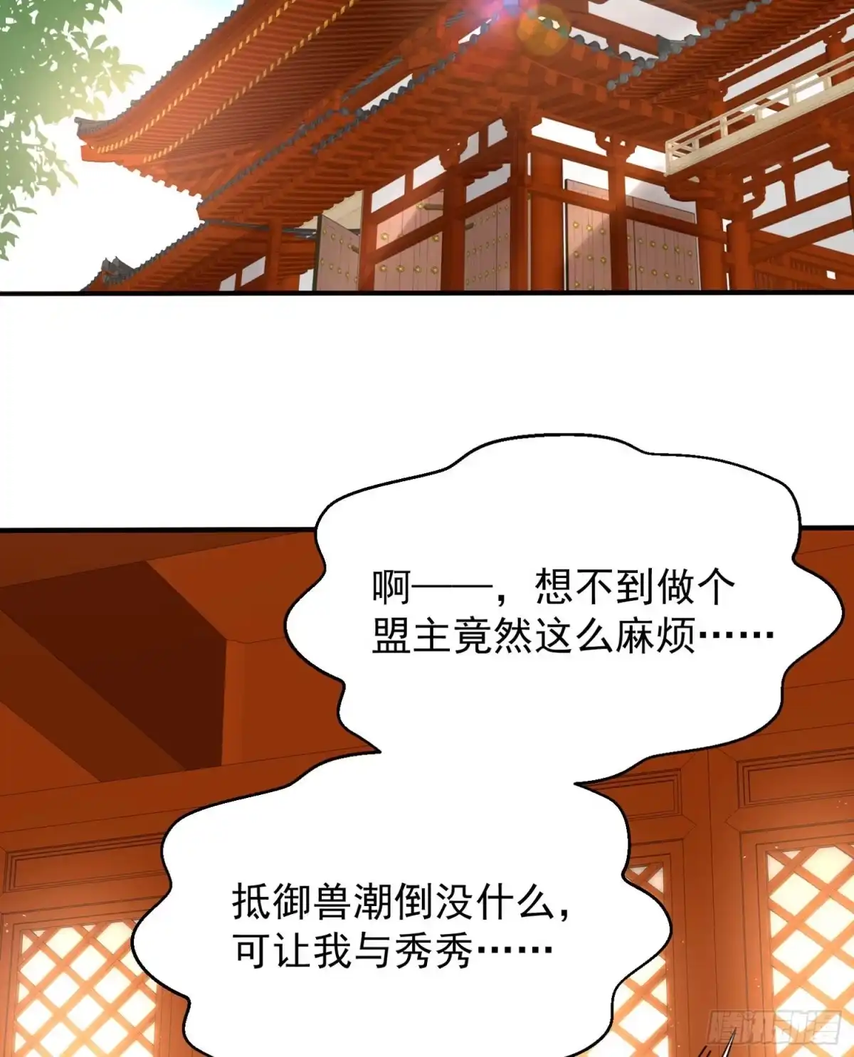 降神战纪 第78话 我已经是他的人啦！！ 第21页