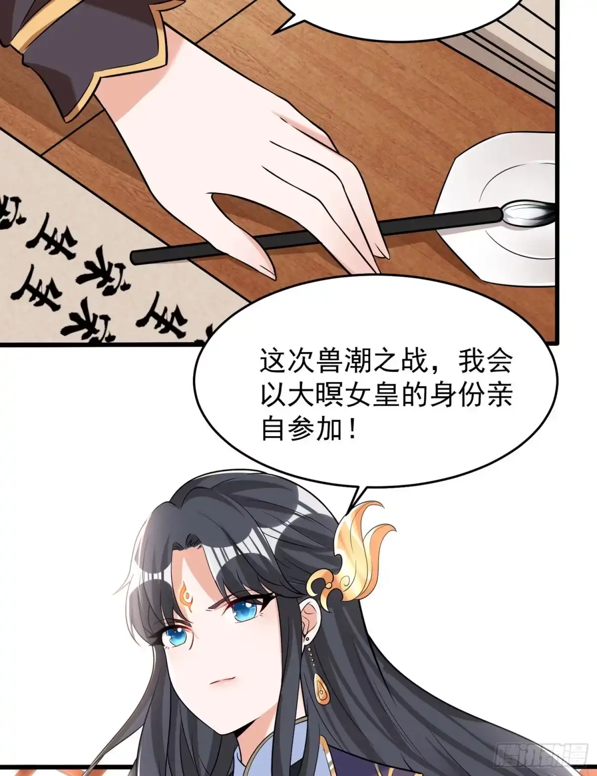 降神战纪 第78话 我已经是他的人啦！！ 第43页