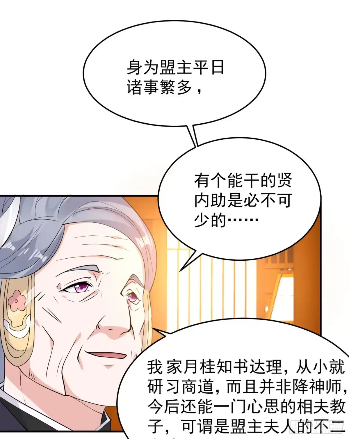 降神战纪 第78话 我已经是他的人啦！！ 第4页