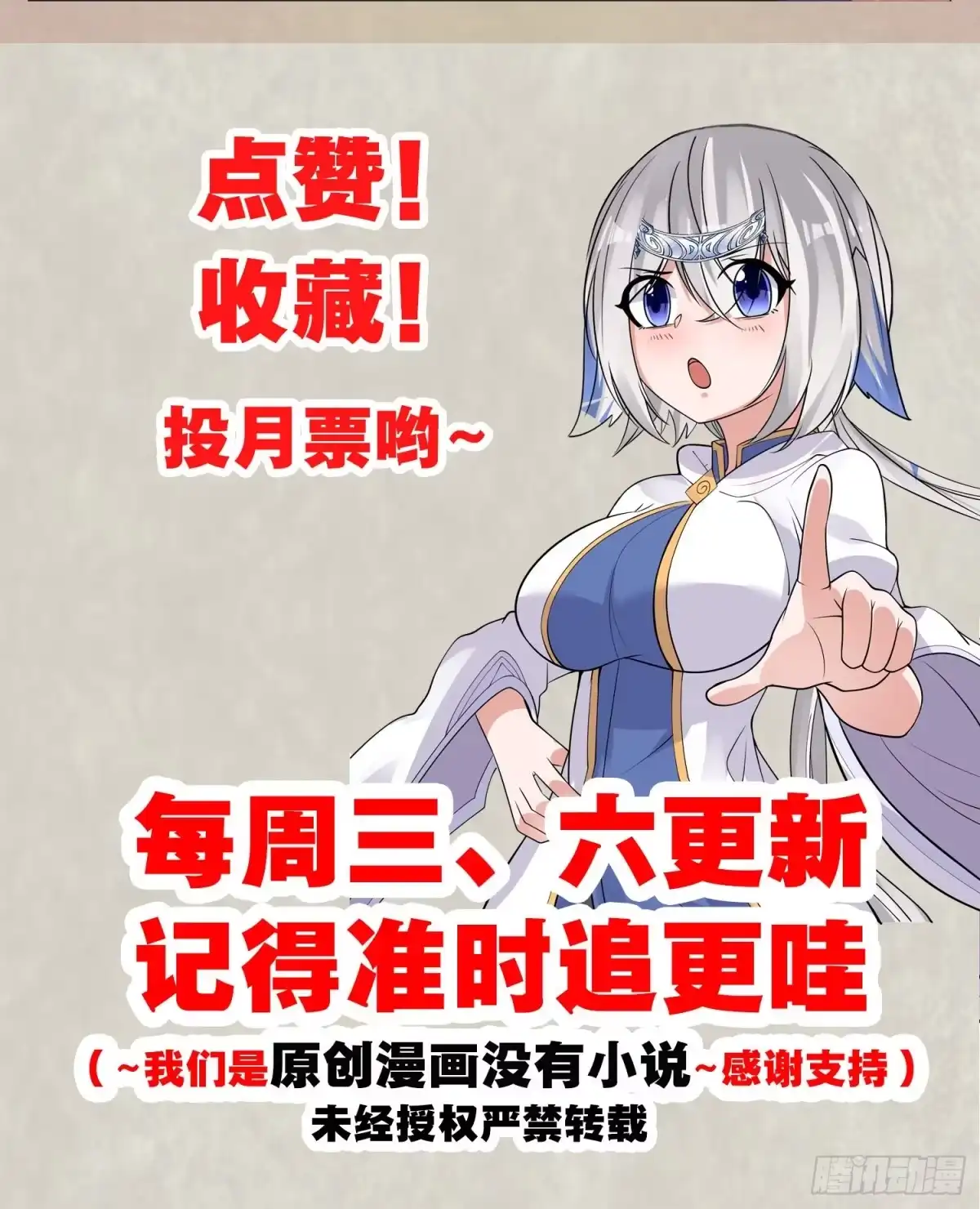 降神战纪 第78话 我已经是他的人啦！！ 第48页