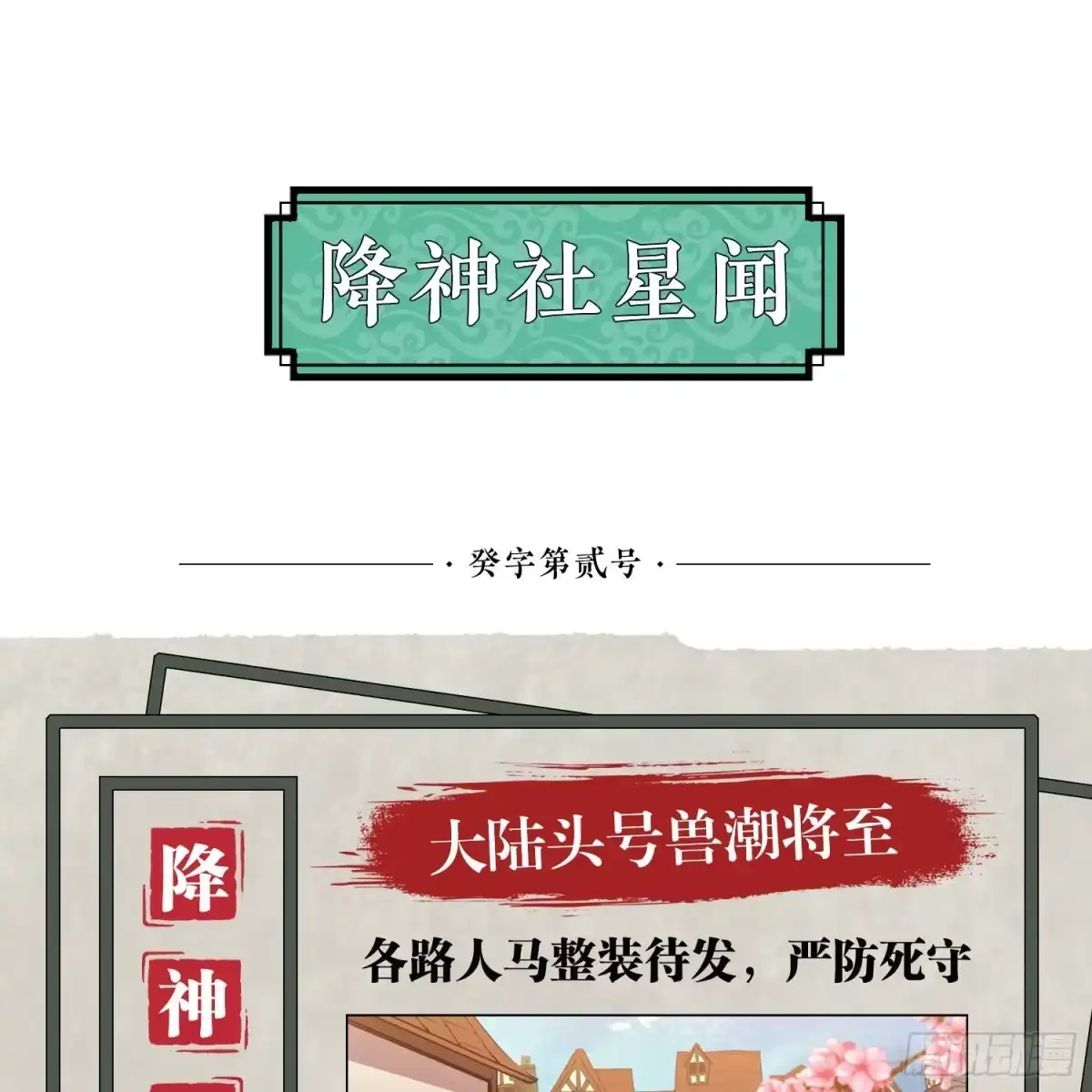 降神战纪 第78话 我已经是他的人啦！！ 第45页