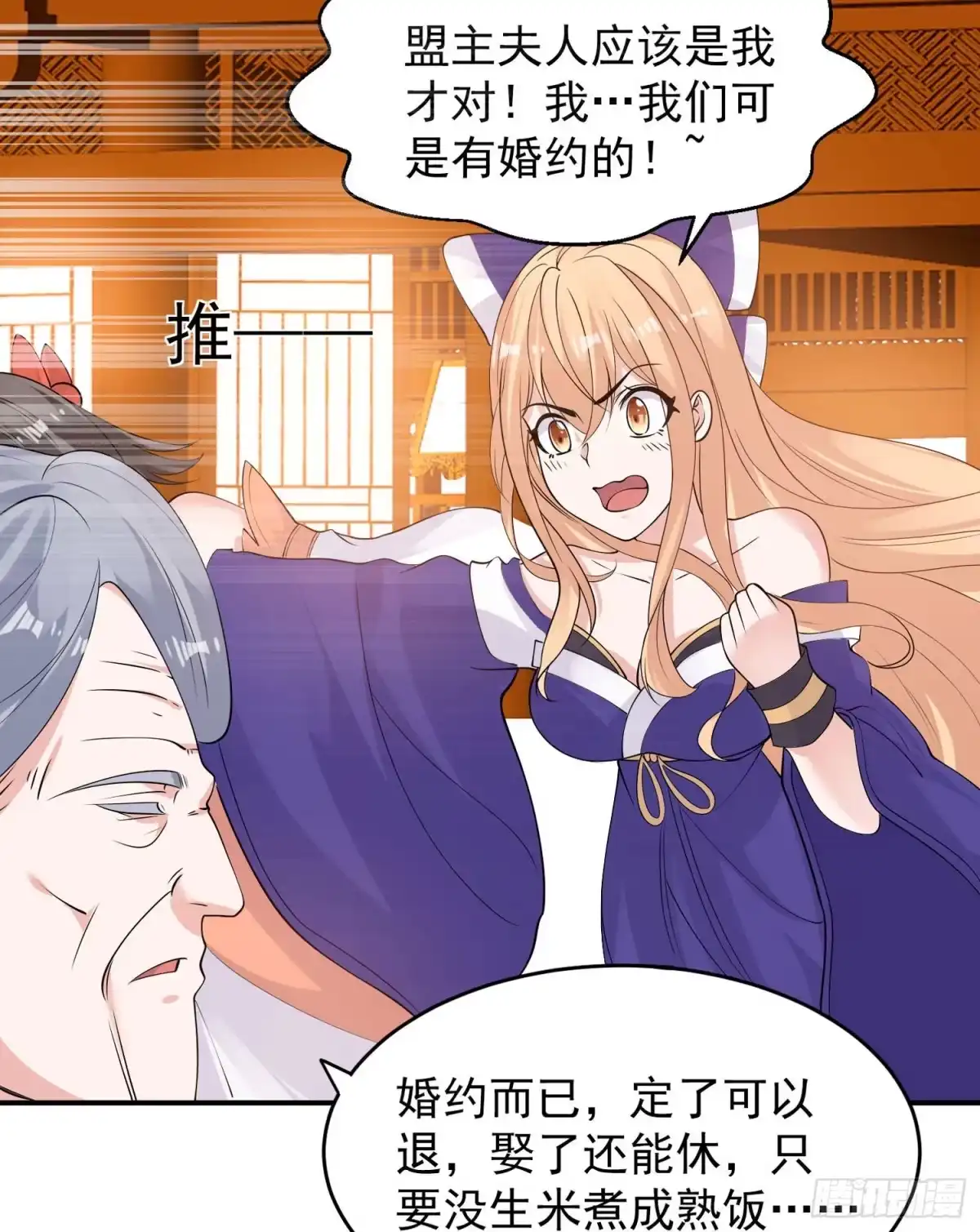 降神战纪 第78话 我已经是他的人啦！！ 第8页