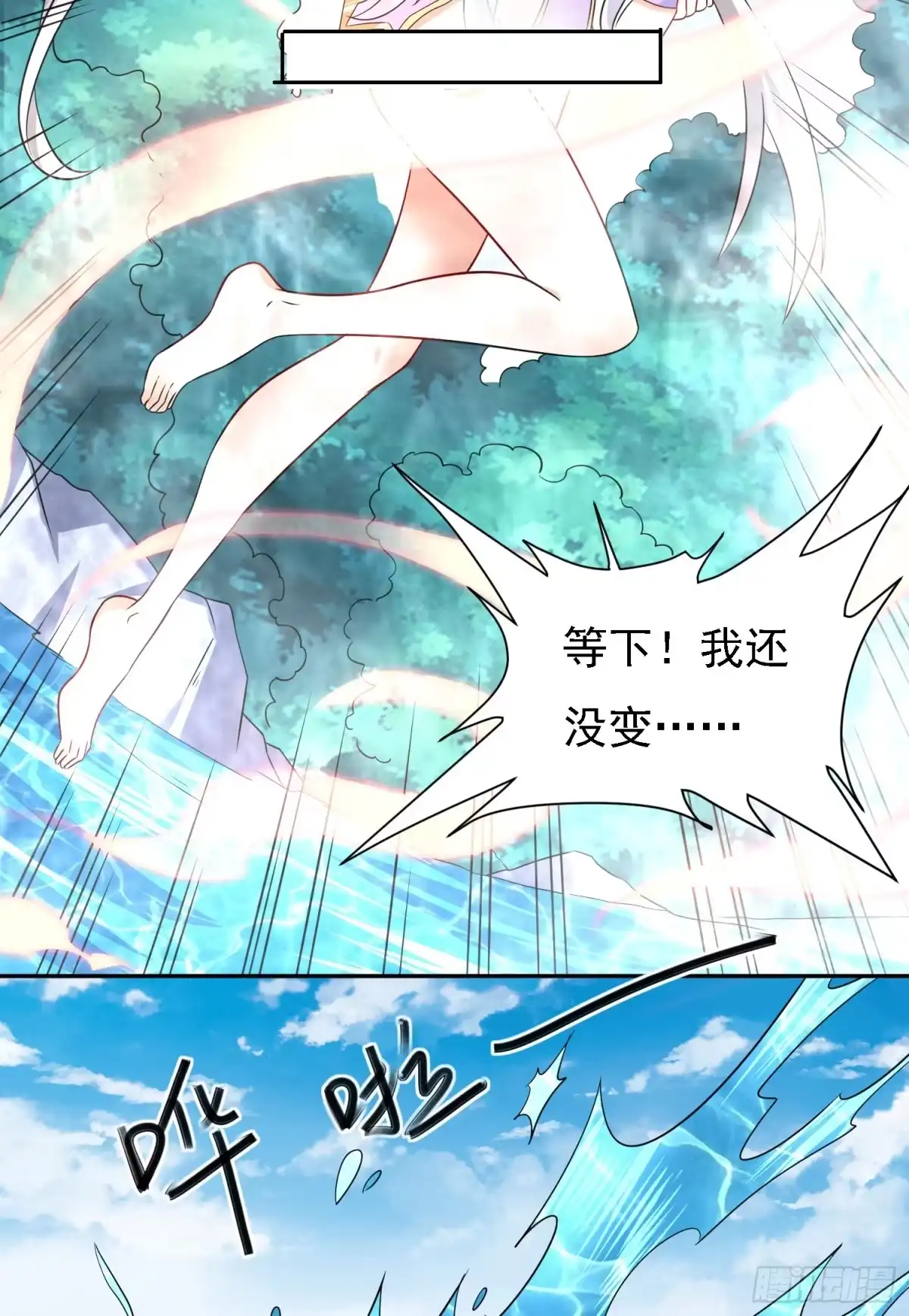 降神战纪 第79话 兴风作浪的妹子们 第40页