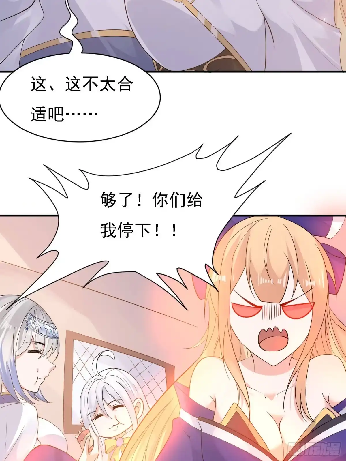 降神战纪 第79话 兴风作浪的妹子们 第11页