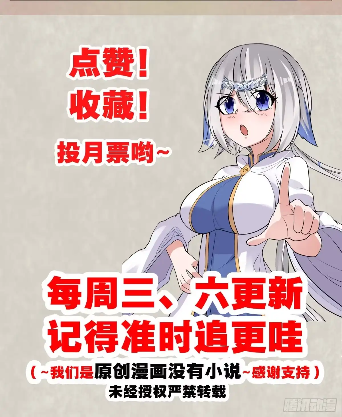 降神战纪 第79话 兴风作浪的妹子们 第56页