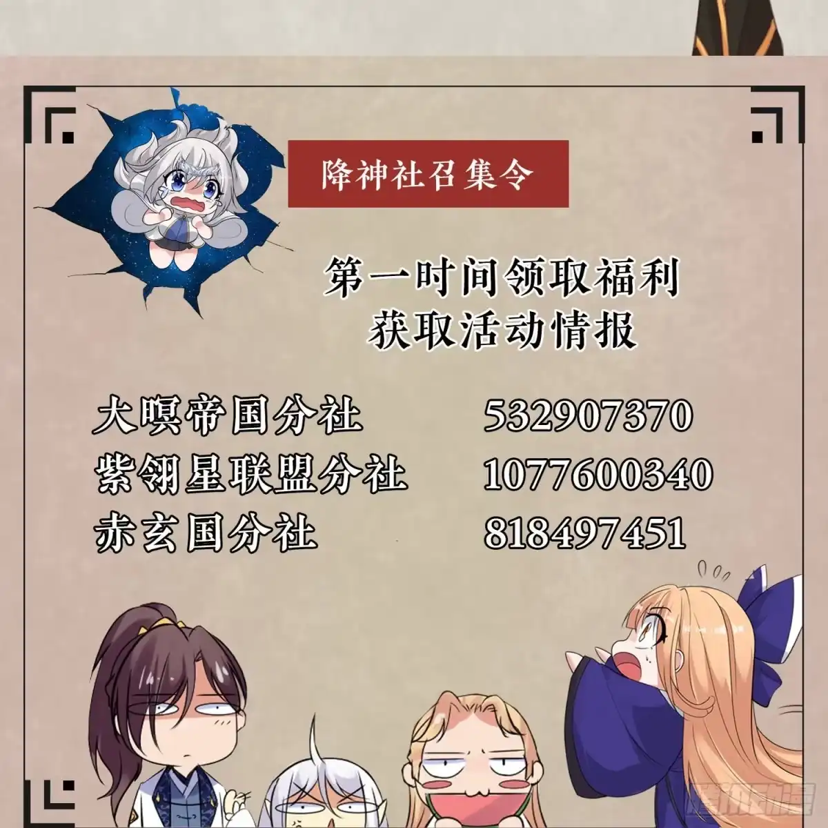 降神战纪 第79话 兴风作浪的妹子们 第55页