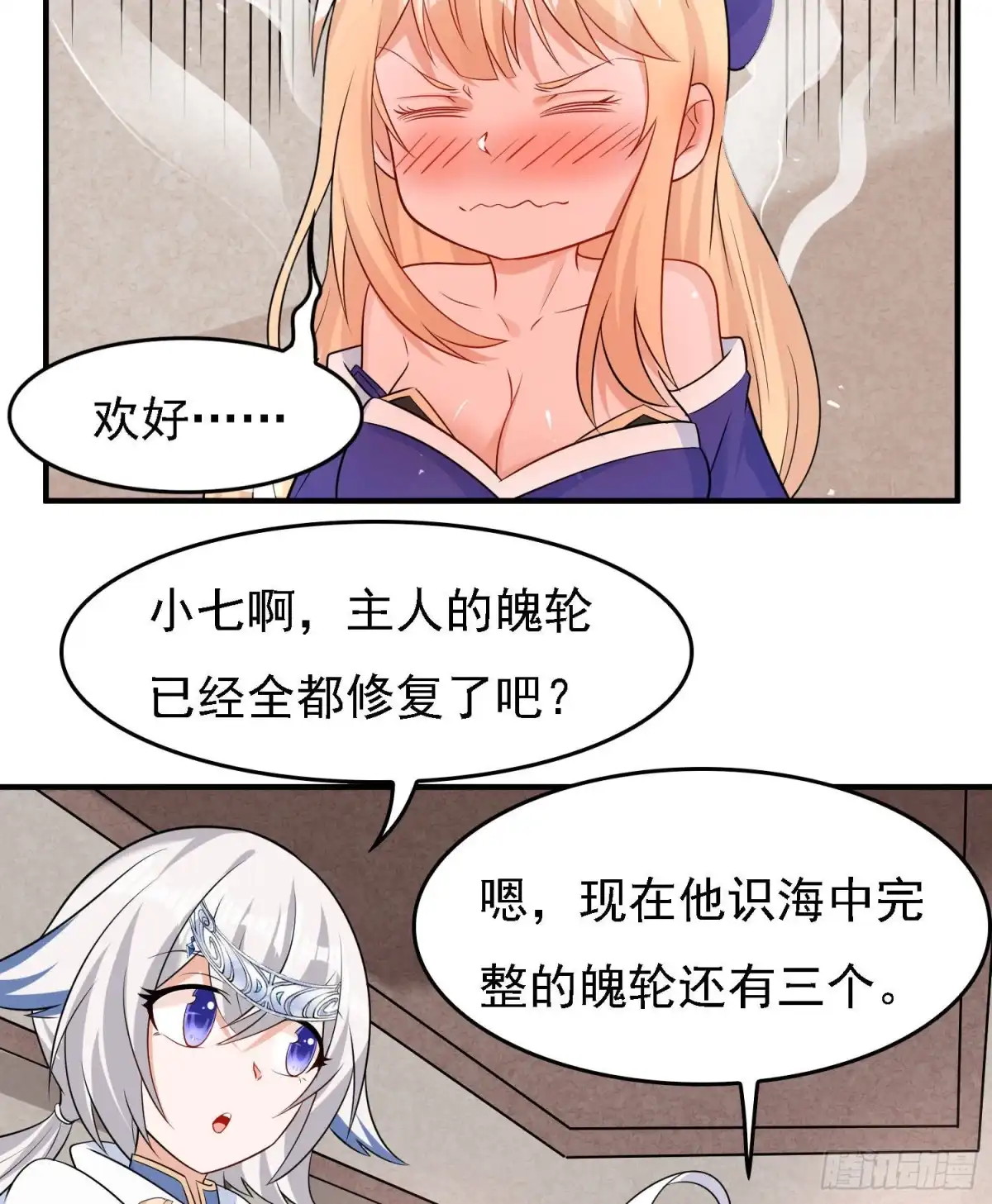 降神战纪 第79话 兴风作浪的妹子们 第15页
