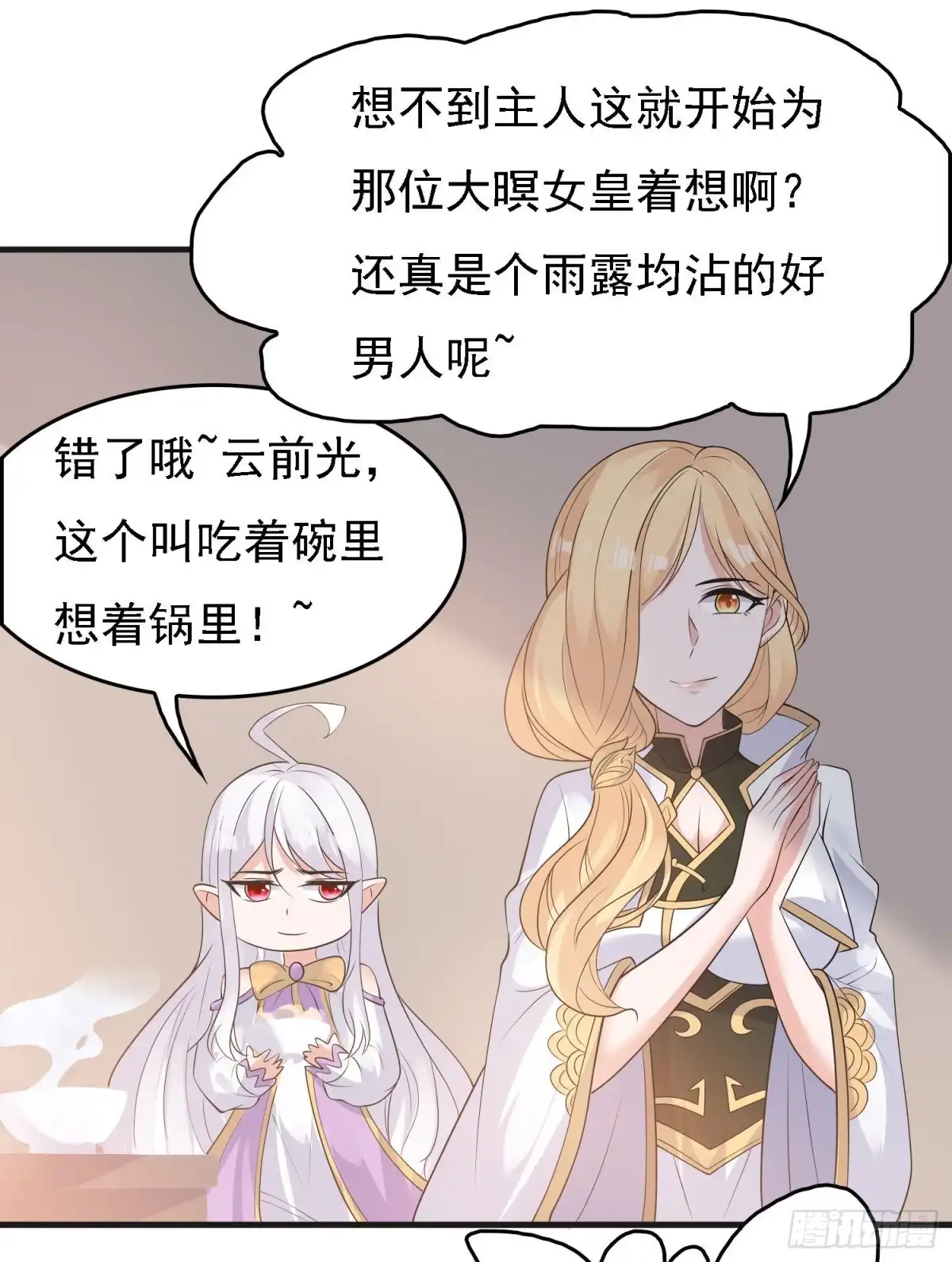 降神战纪 第79话 兴风作浪的妹子们 第25页