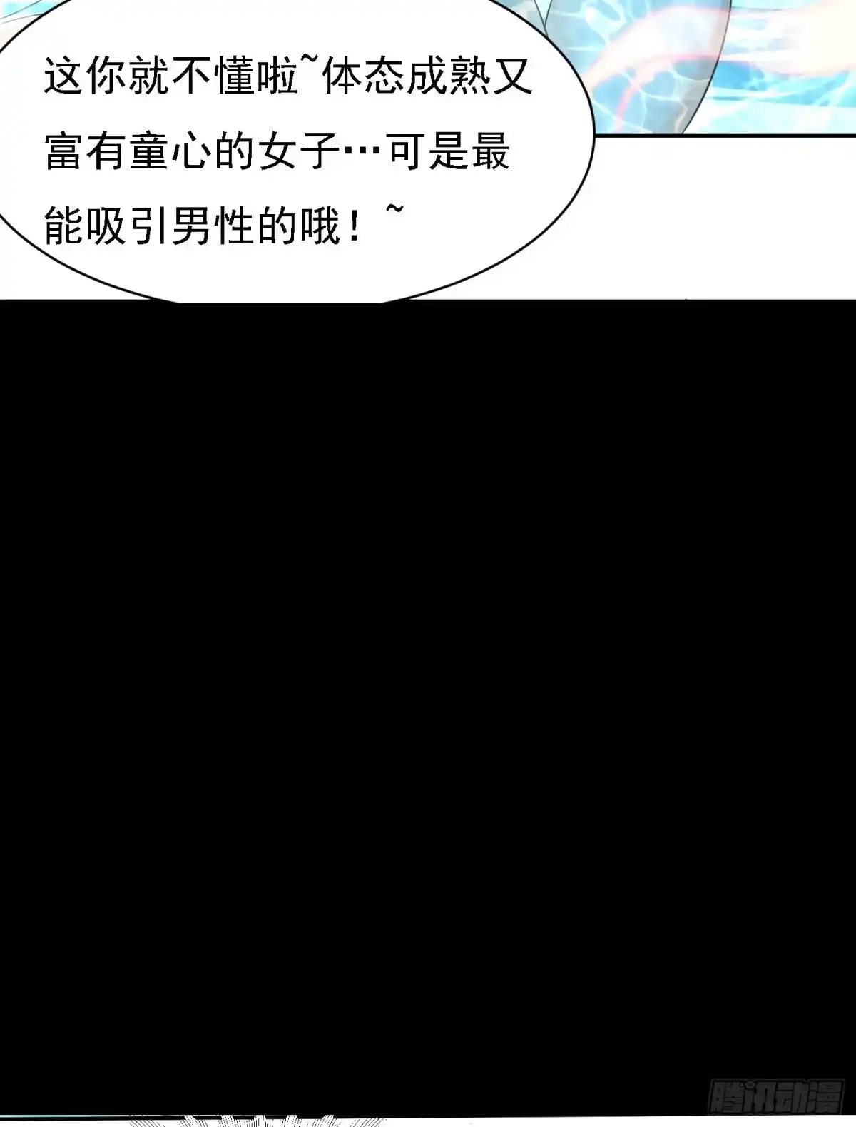 降神战纪 第79话 兴风作浪的妹子们 第44页