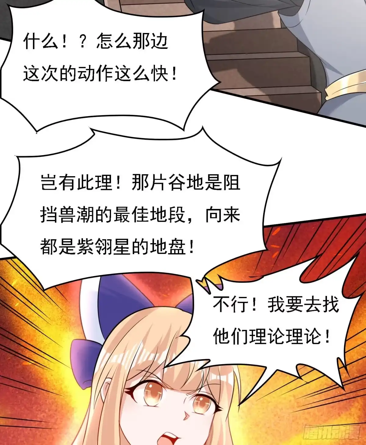 降神战纪 第79话 兴风作浪的妹子们 第21页