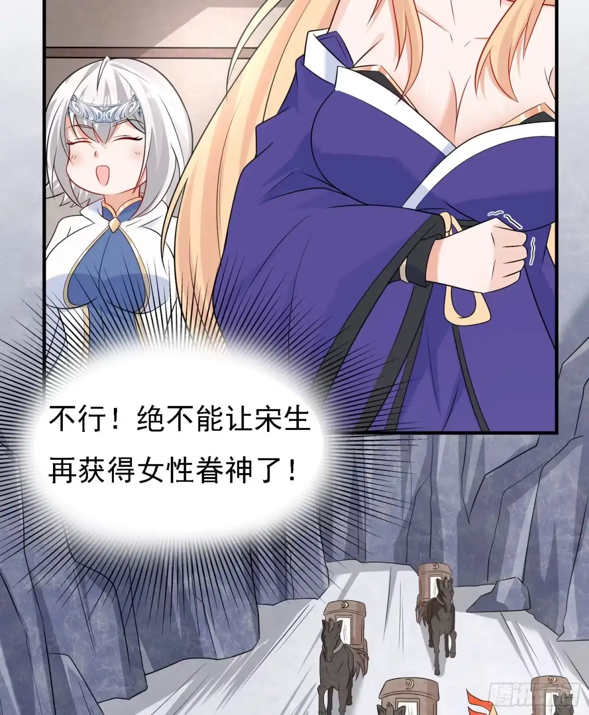 降神战纪 第79话 兴风作浪的妹子们 第17页