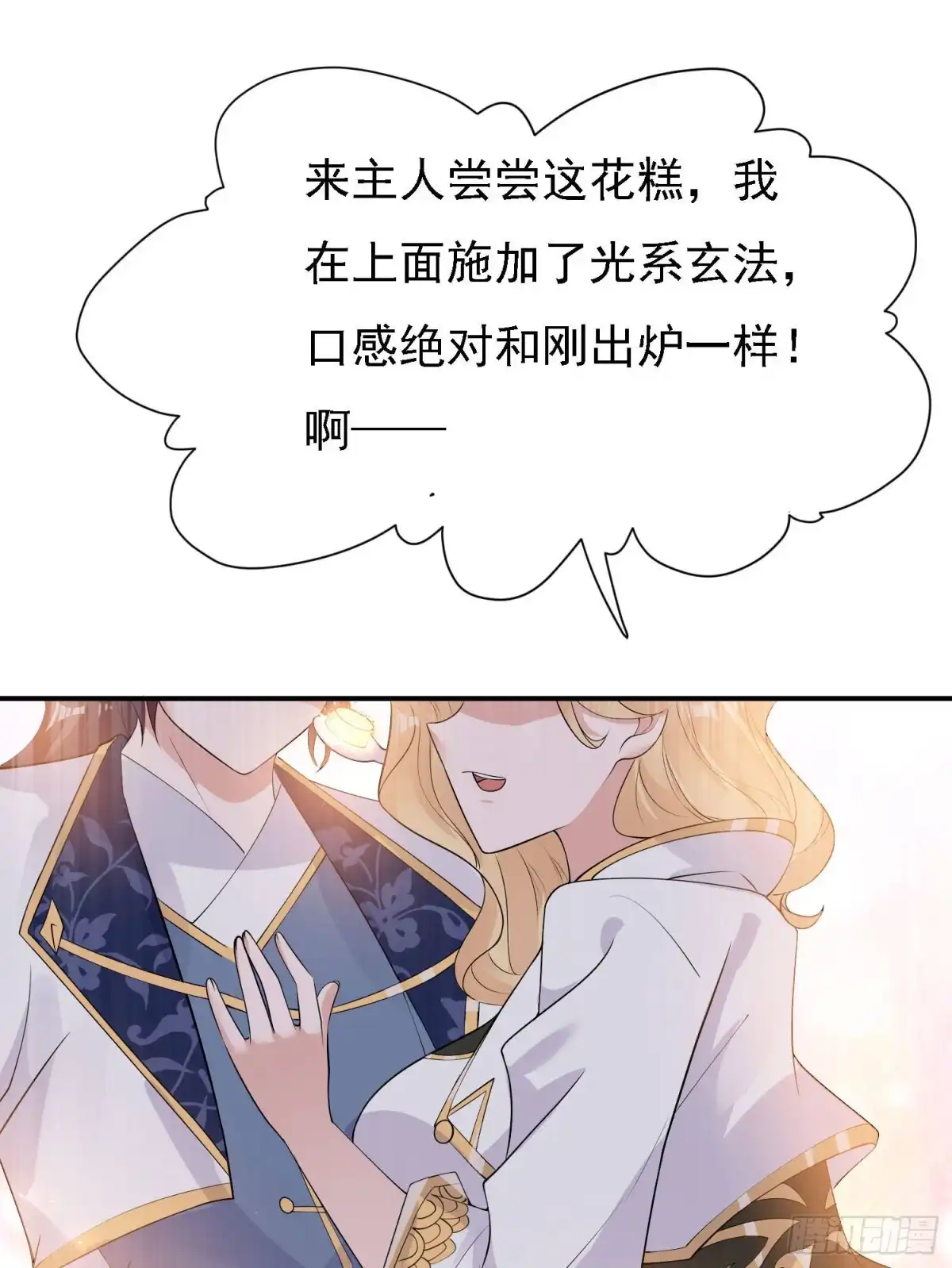 降神战纪 第79话 兴风作浪的妹子们 第4页