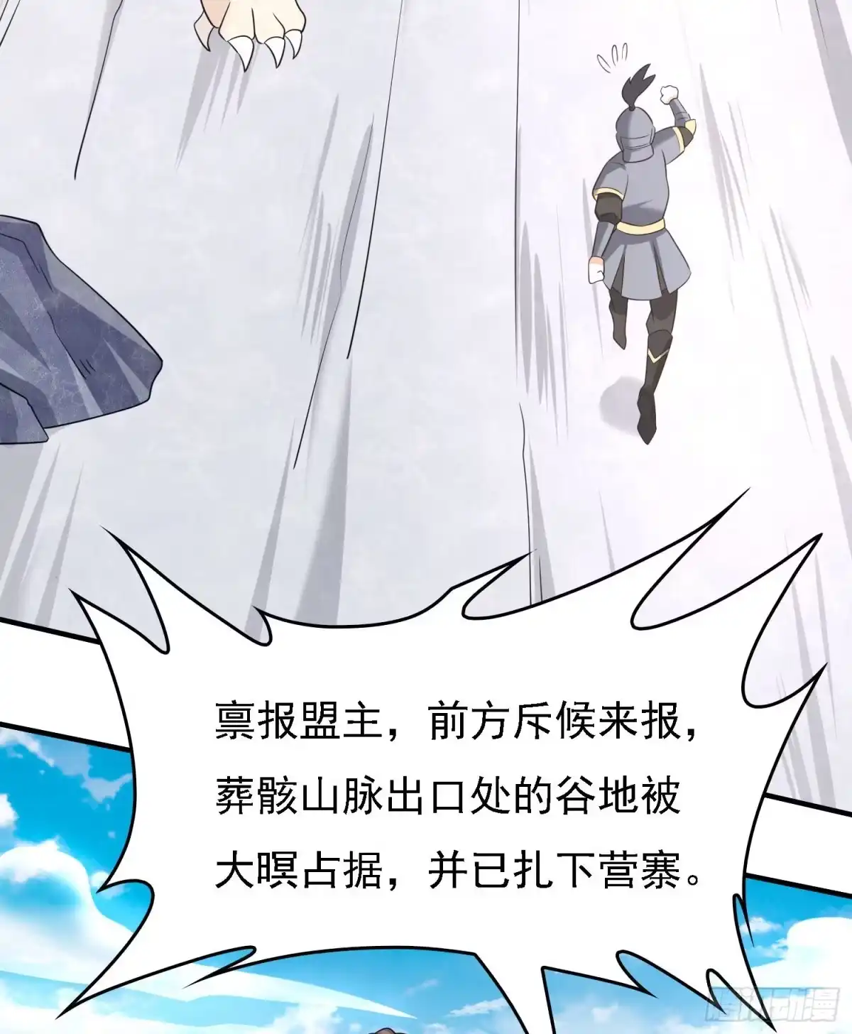 降神战纪 第79话 兴风作浪的妹子们 第19页
