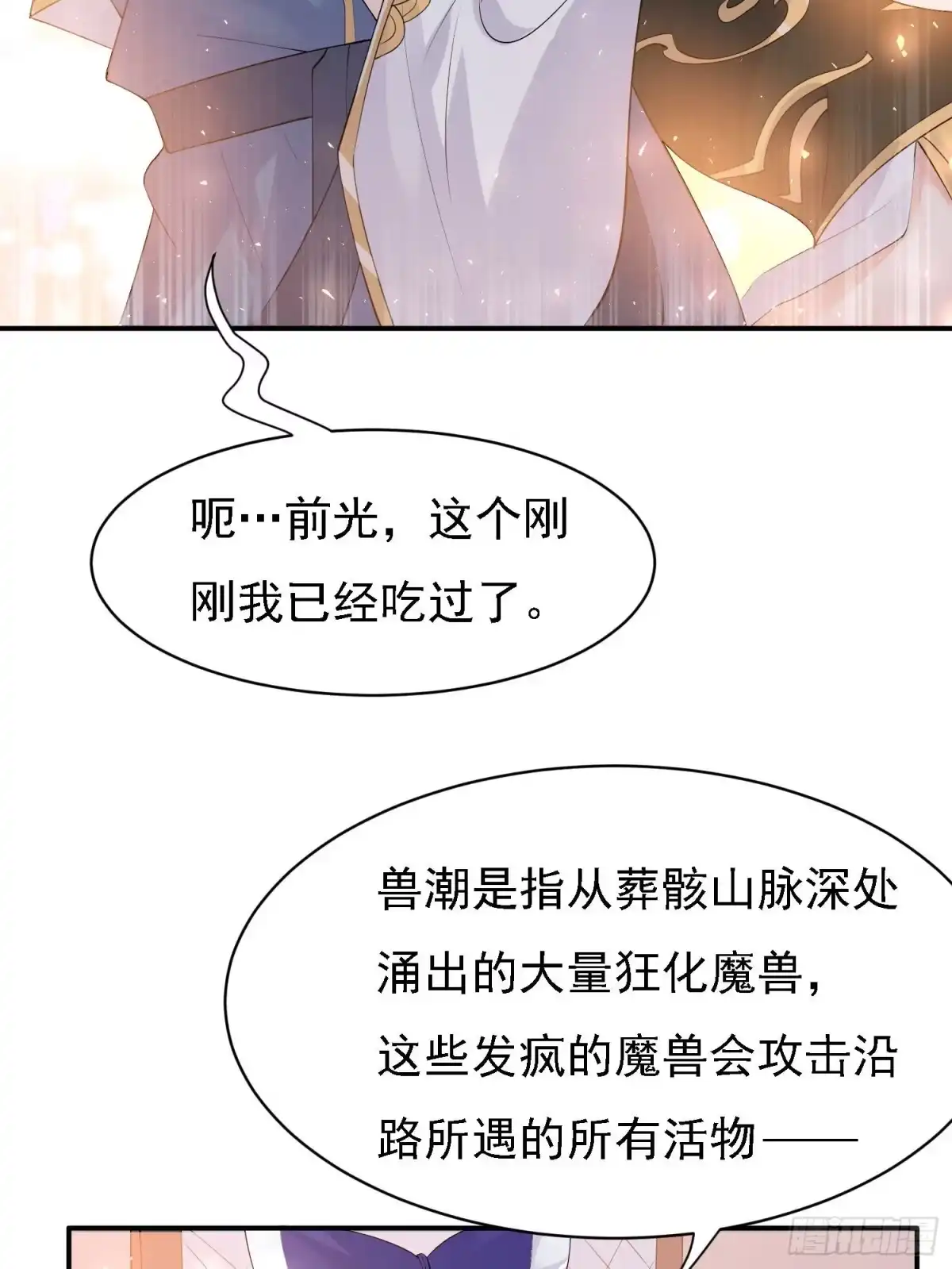 降神战纪 第79话 兴风作浪的妹子们 第5页