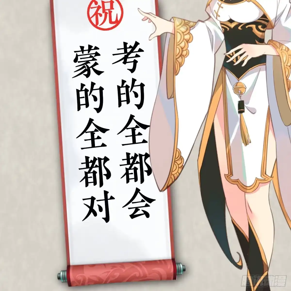 降神战纪 第79话 兴风作浪的妹子们 第54页