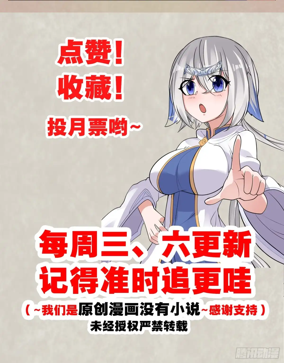 降神战纪 第80话 绝不把宋生让给你们！ 第48页