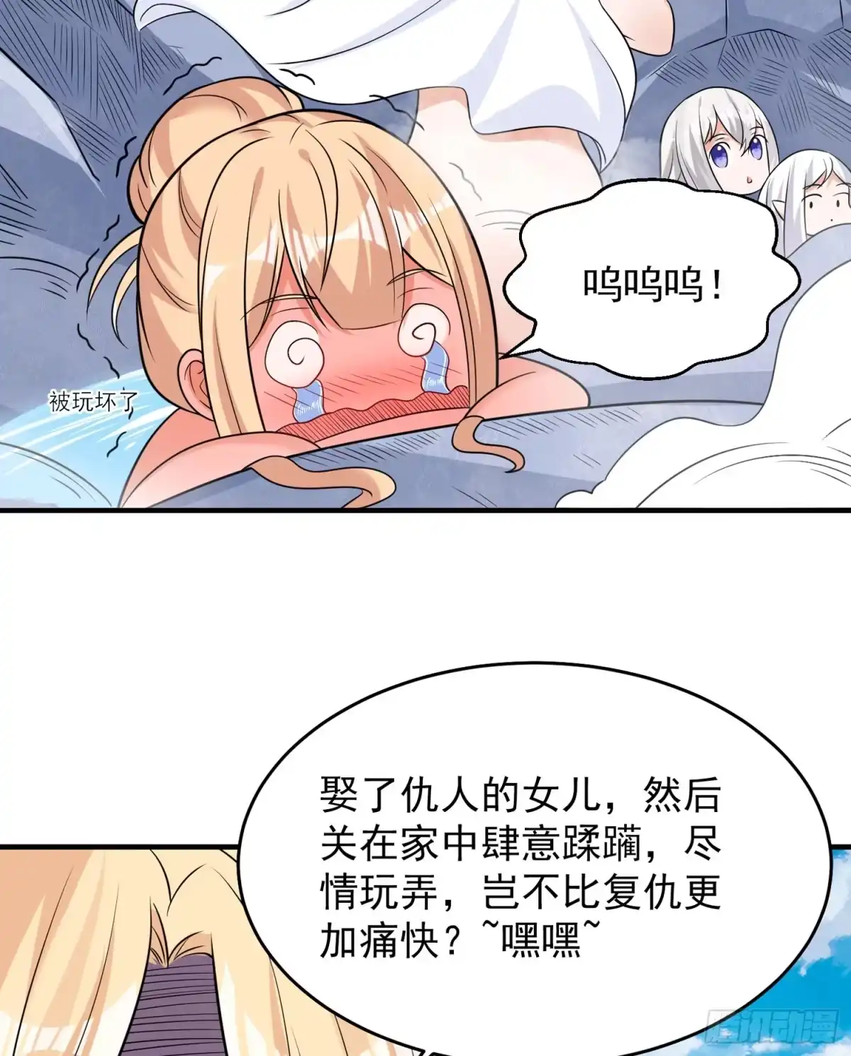 降神战纪 第80话 绝不把宋生让给你们！ 第18页