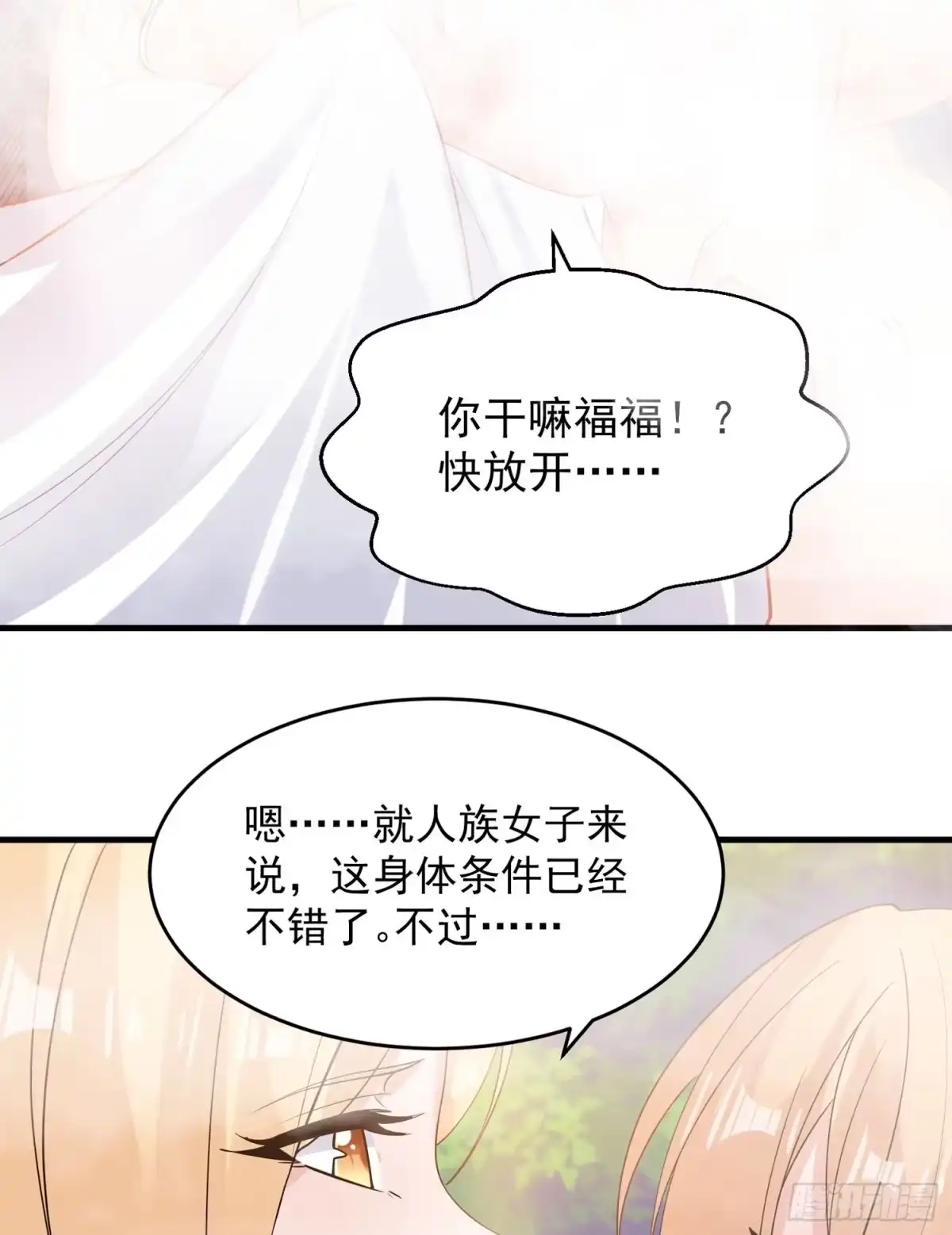 降神战纪 第80话 绝不把宋生让给你们！ 第50页